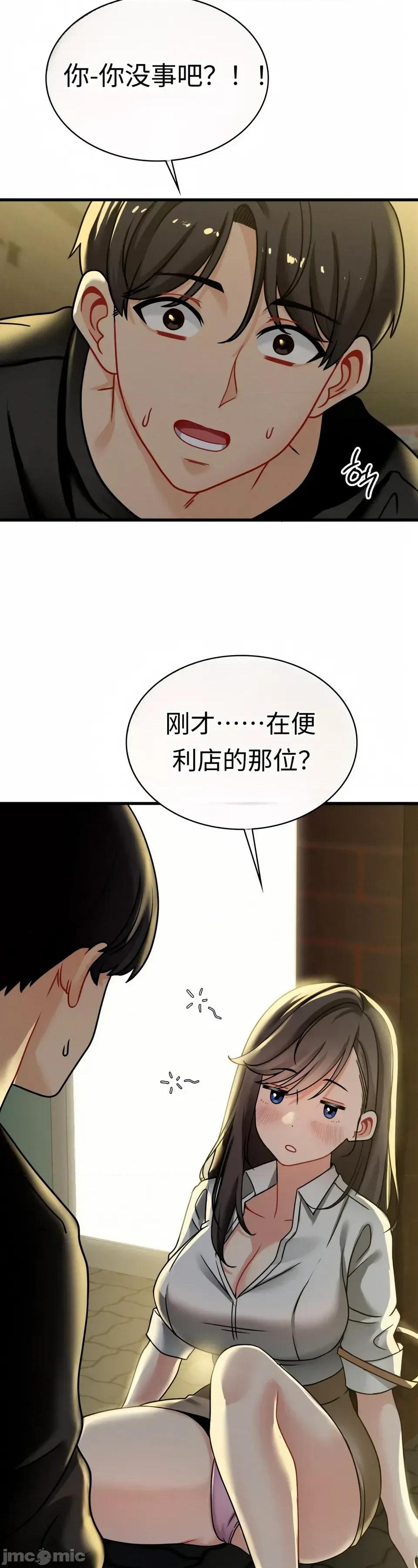 神級房東 神級房東第九話 第32页