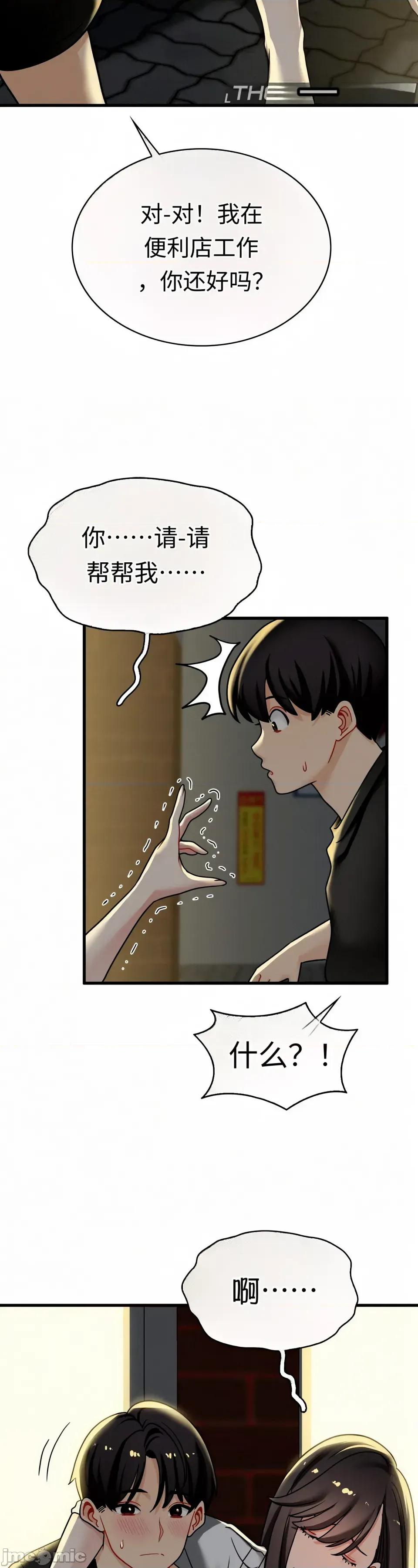 神級房東 神級房東第九話 第33页