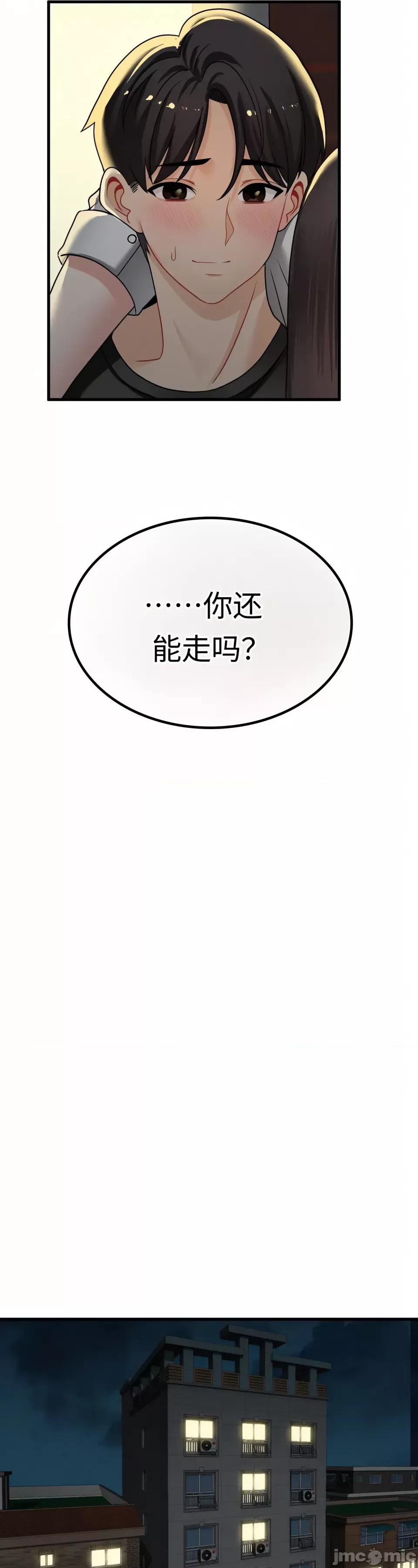 神級房東 神級房東第九話 第36页