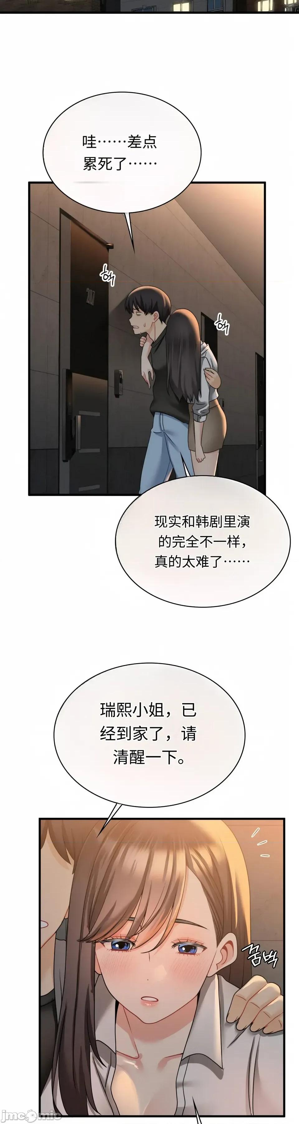 神級房東 神級房東第九話 第37页