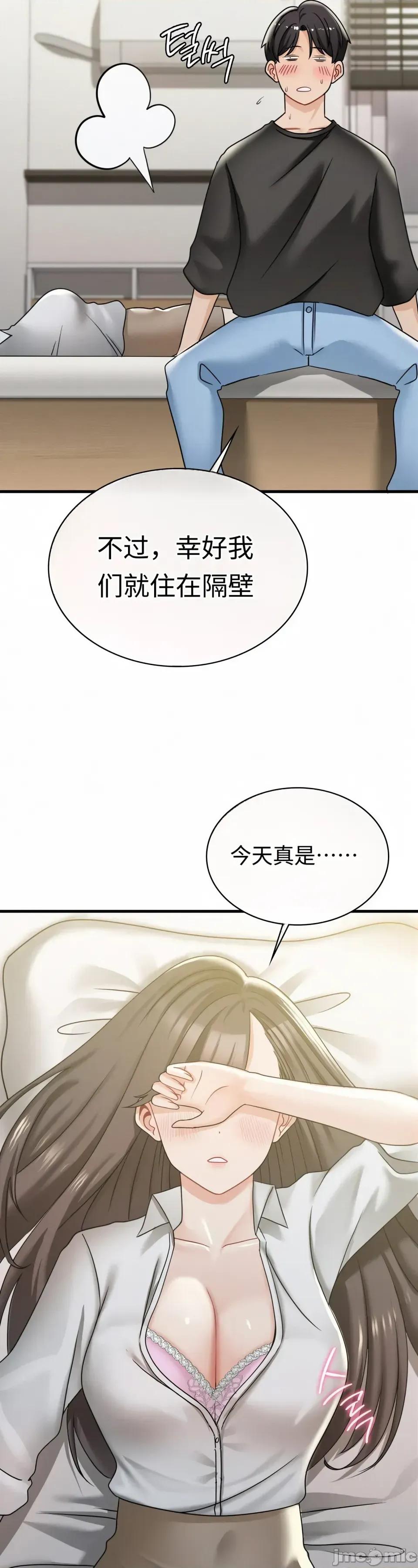神級房東 神級房東第九話 第40页