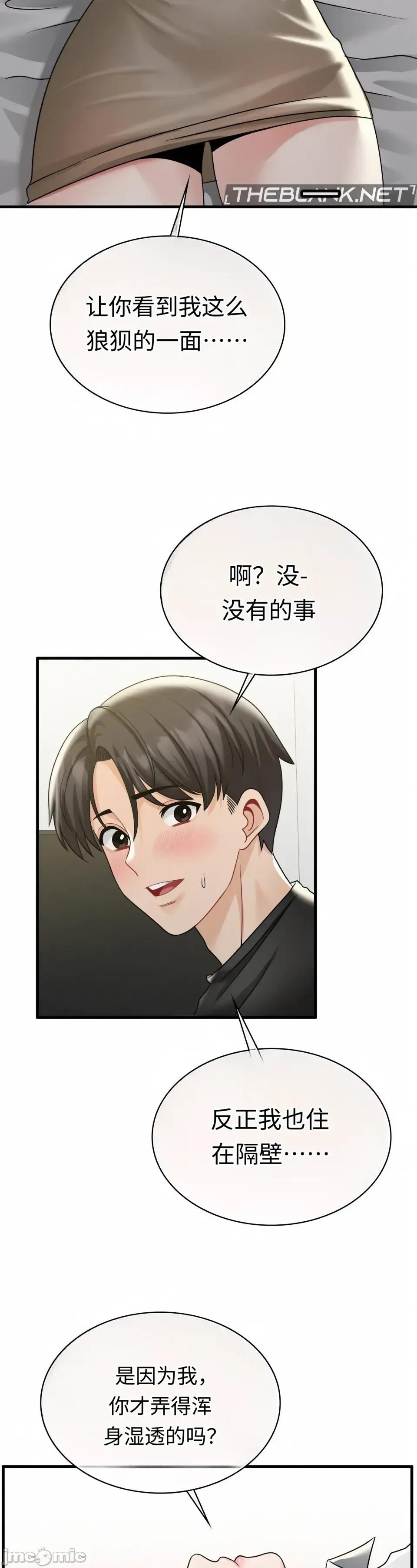 神級房東 神級房東第九話 第41页