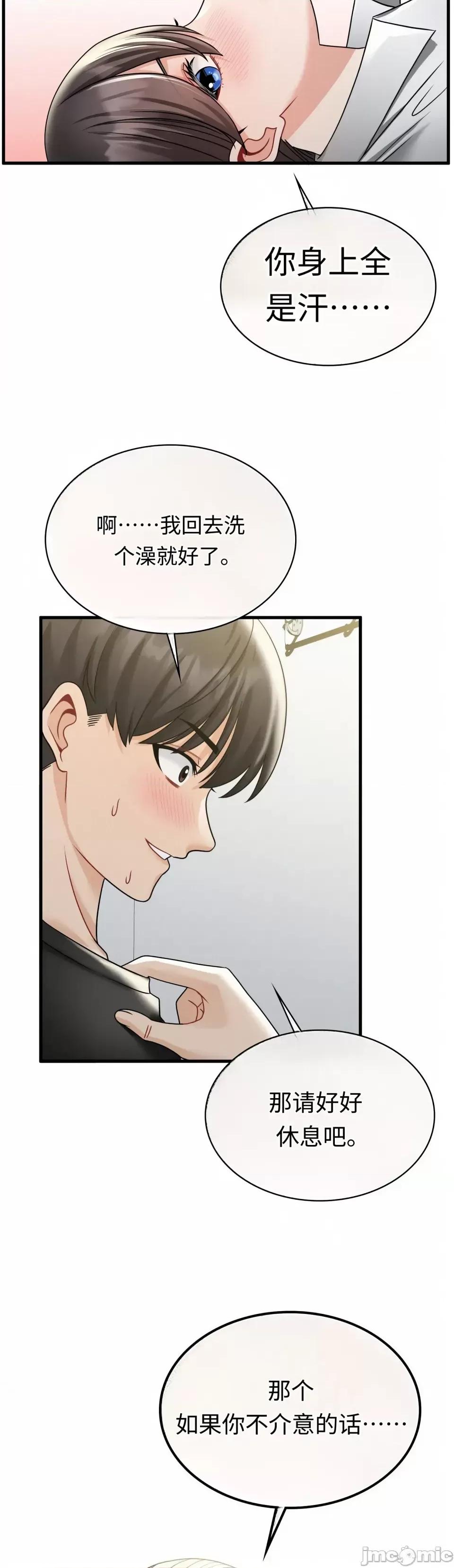 神級房東 神級房東第九話 第42页