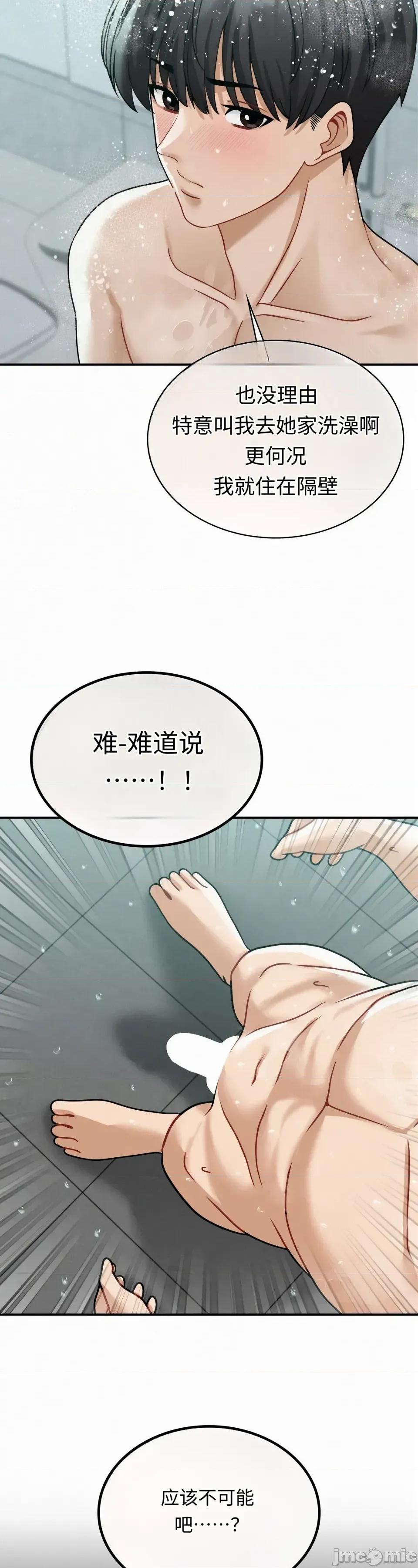 神級房東 神級房東第十話 第3页
