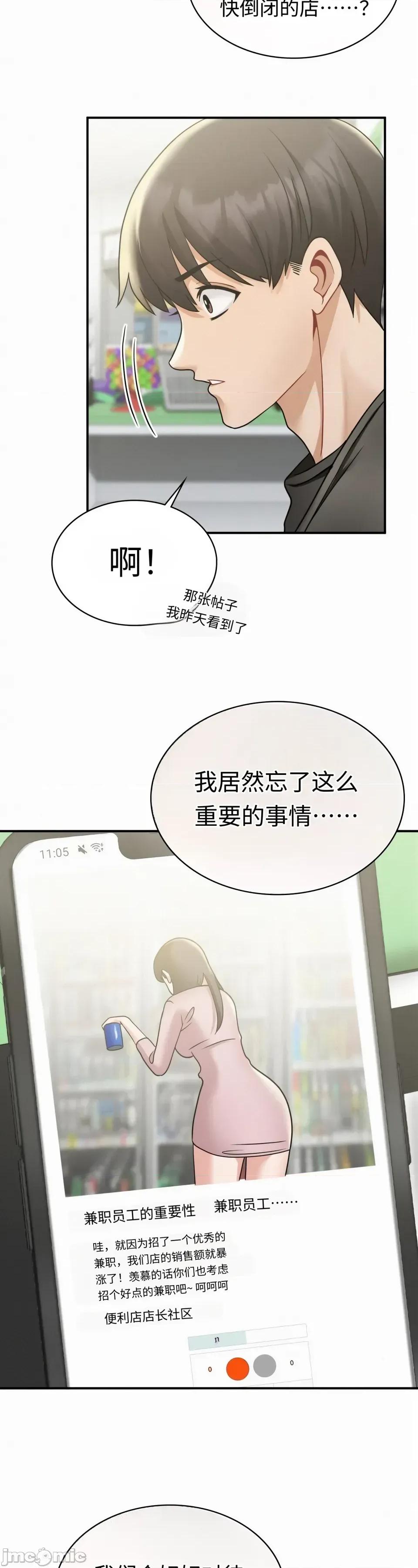 神級房東 神級房東第十話 第19页
