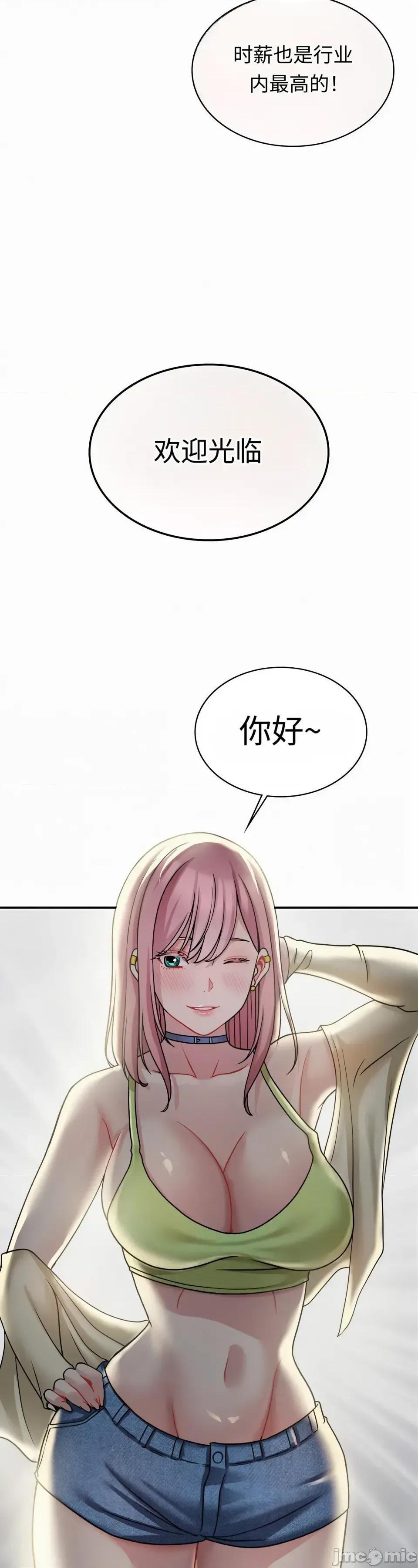 神級房東 神級房東第十話 第21页