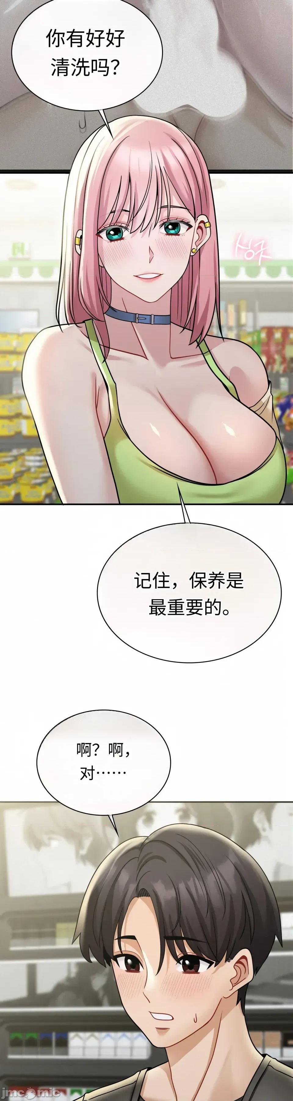 神級房東 神級房東第十話 第25页