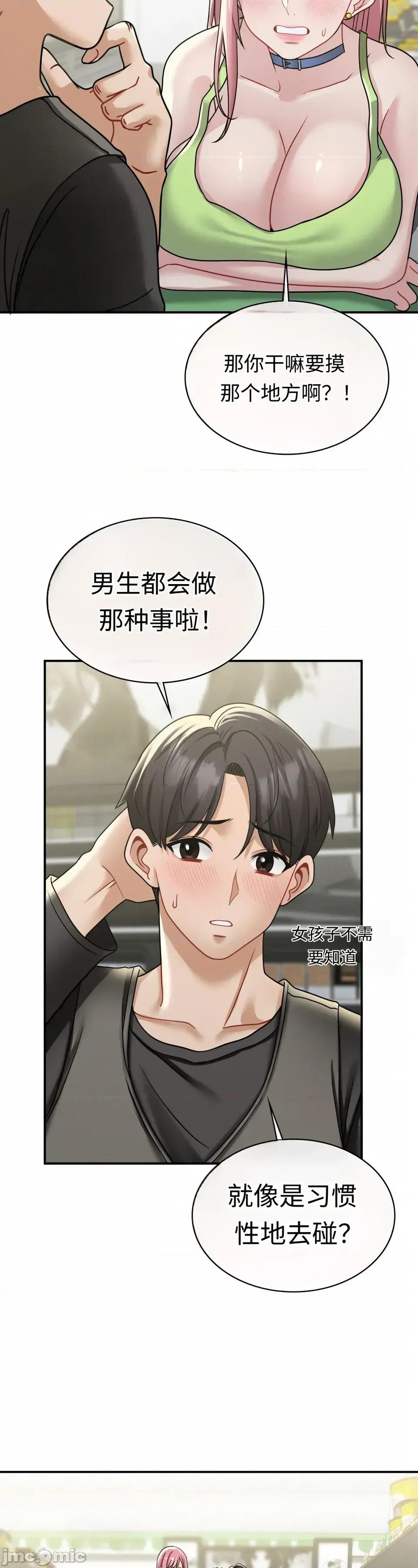 神級房東 神級房東第十話 第27页