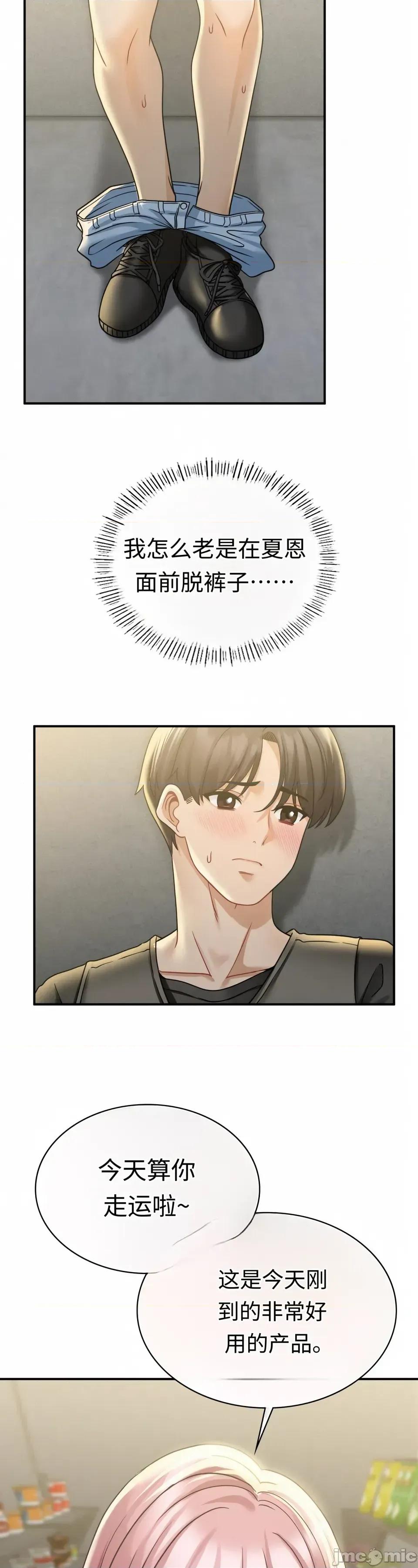 神級房東 神級房東第十話 第31页