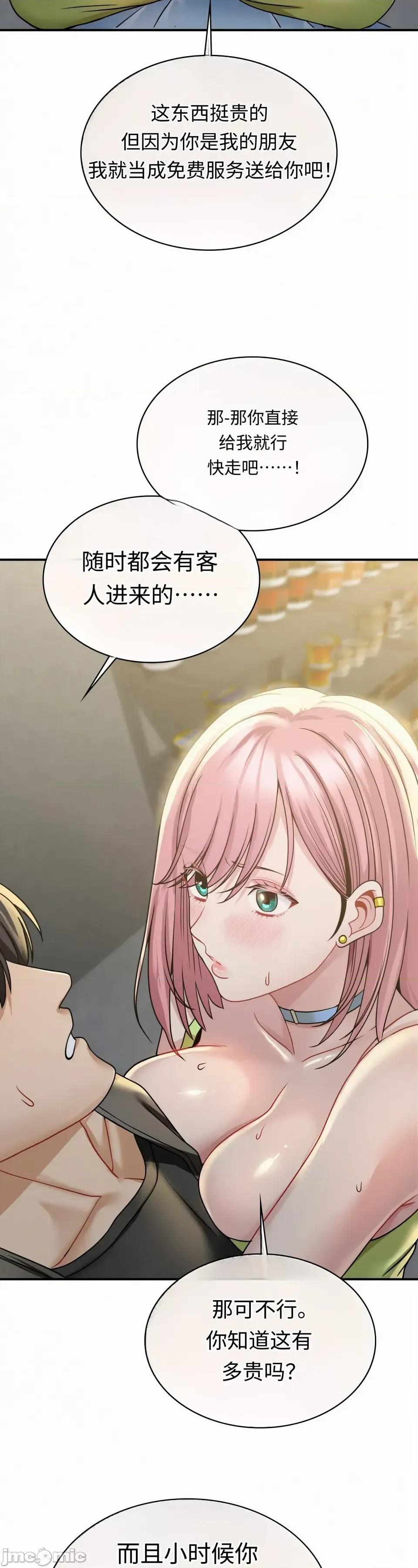 神級房東 神級房東第十話 第33页
