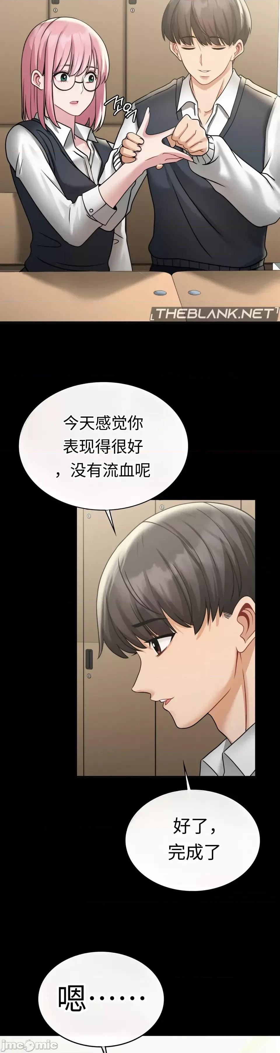 神級房東 神級房東第十話 第37页