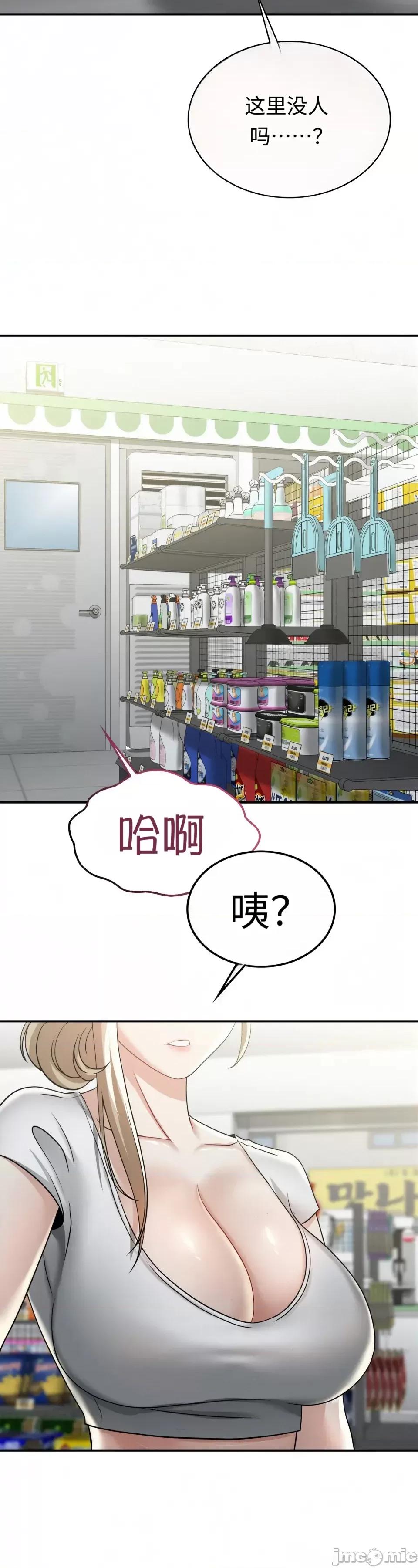 神級房東 神級房東第十話 第45页