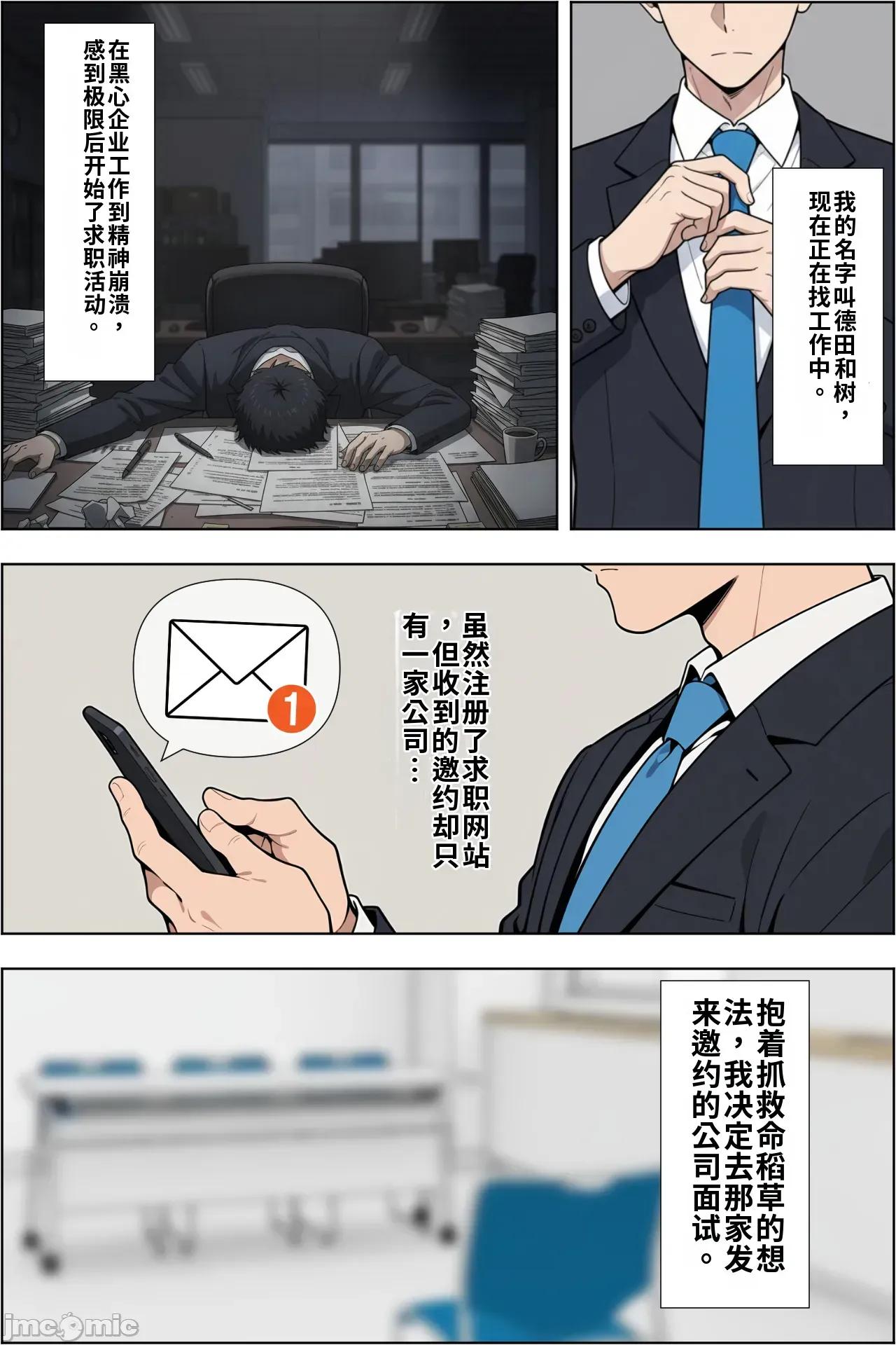 關於我換了工作後，被任命為辣妹女社長的性欲處理員這件事 關於我換了工作後，被任命為爆乳辣妹女社長的性欲處理員這件事[AI Generated] [ベビーリーフ工房]轉職したら爆乳ギャル社長の性欲処理係に任命された件 第3页