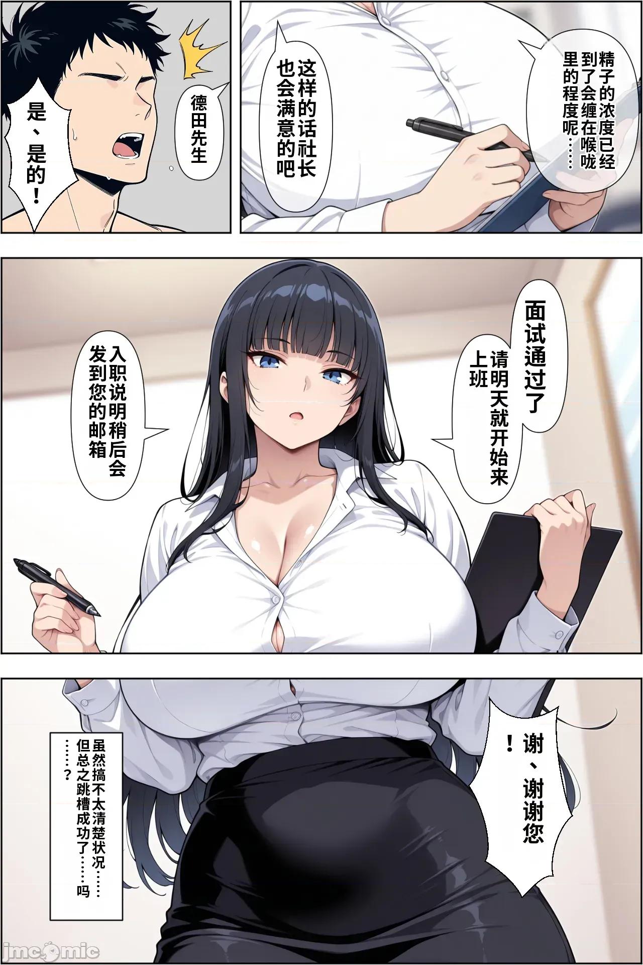 關於我換了工作後，被任命為辣妹女社長的性欲處理員這件事 關於我換了工作後，被任命為爆乳辣妹女社長的性欲處理員這件事[AI Generated] [ベビーリーフ工房]轉職したら爆乳ギャル社長の性欲処理係に任命された件 第19页