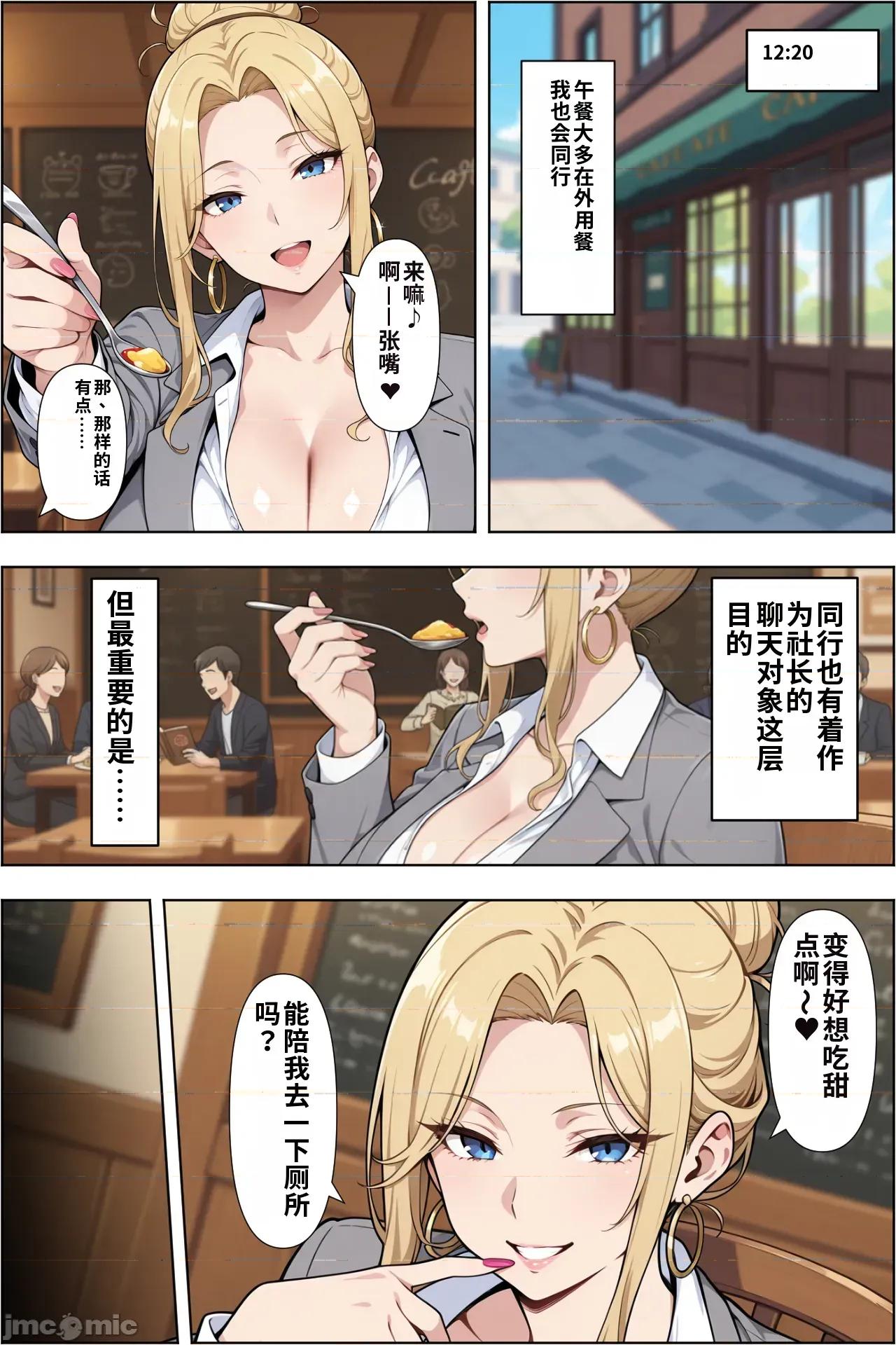關於我換了工作後，被任命為辣妹女社長的性欲處理員這件事 關於我換了工作後，被任命為爆乳辣妹女社長的性欲處理員這件事[AI Generated] [ベビーリーフ工房]轉職したら爆乳ギャル社長の性欲処理係に任命された件 第46页