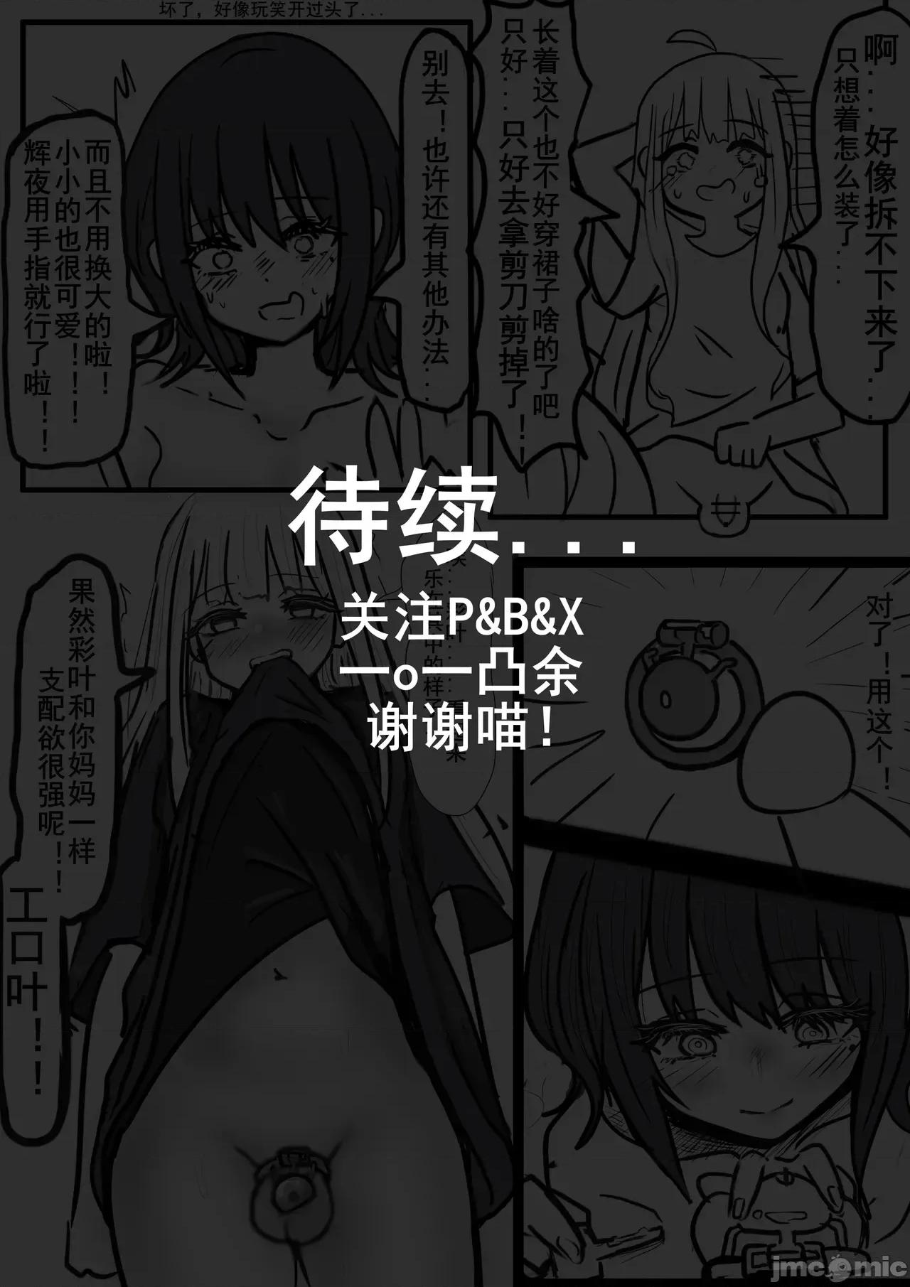 超義體TEST-FUTA 超義體TEST-FUTA 第10页