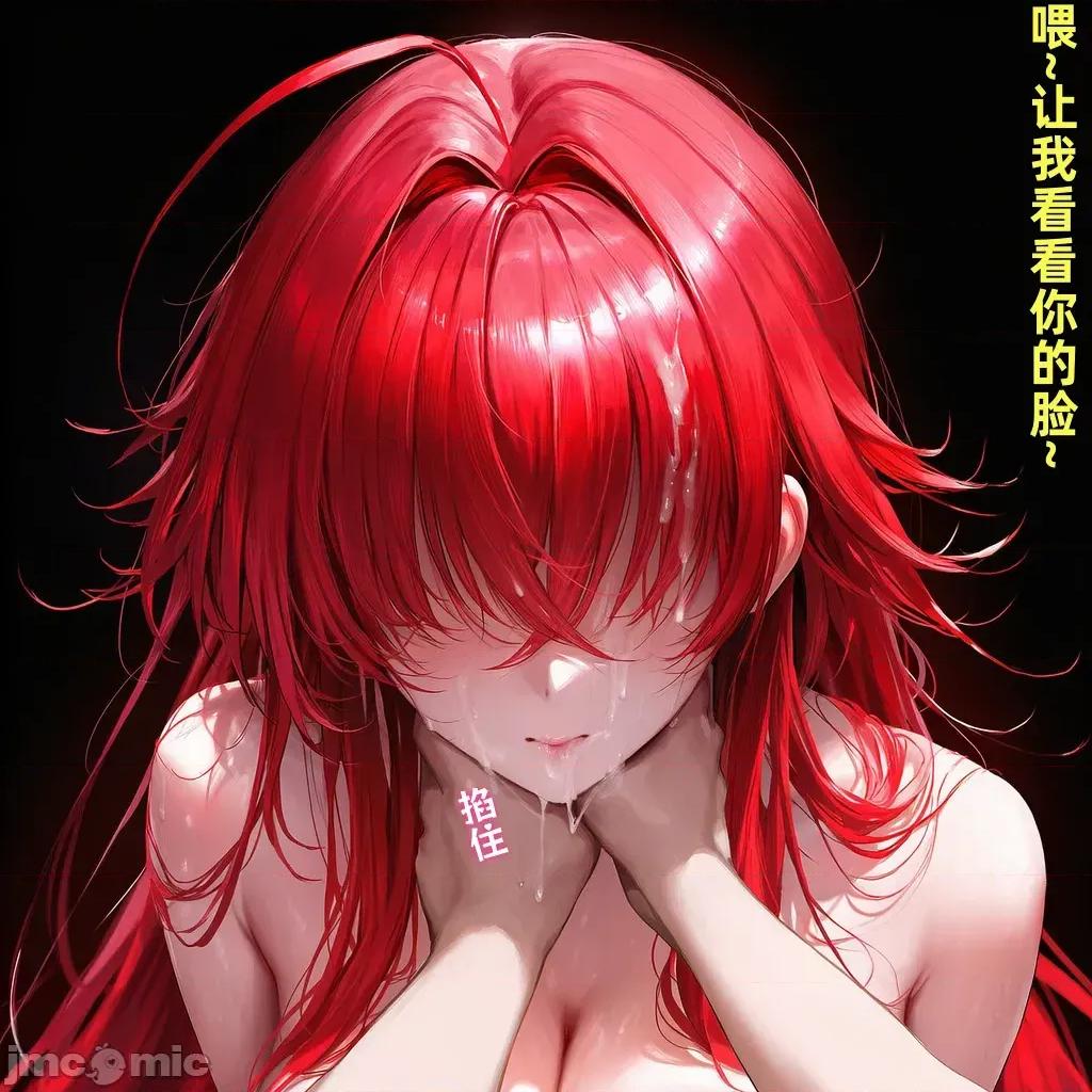 莉雅絲無慘 [xiao²] 【NTR】莉雅絲無慘 第29页