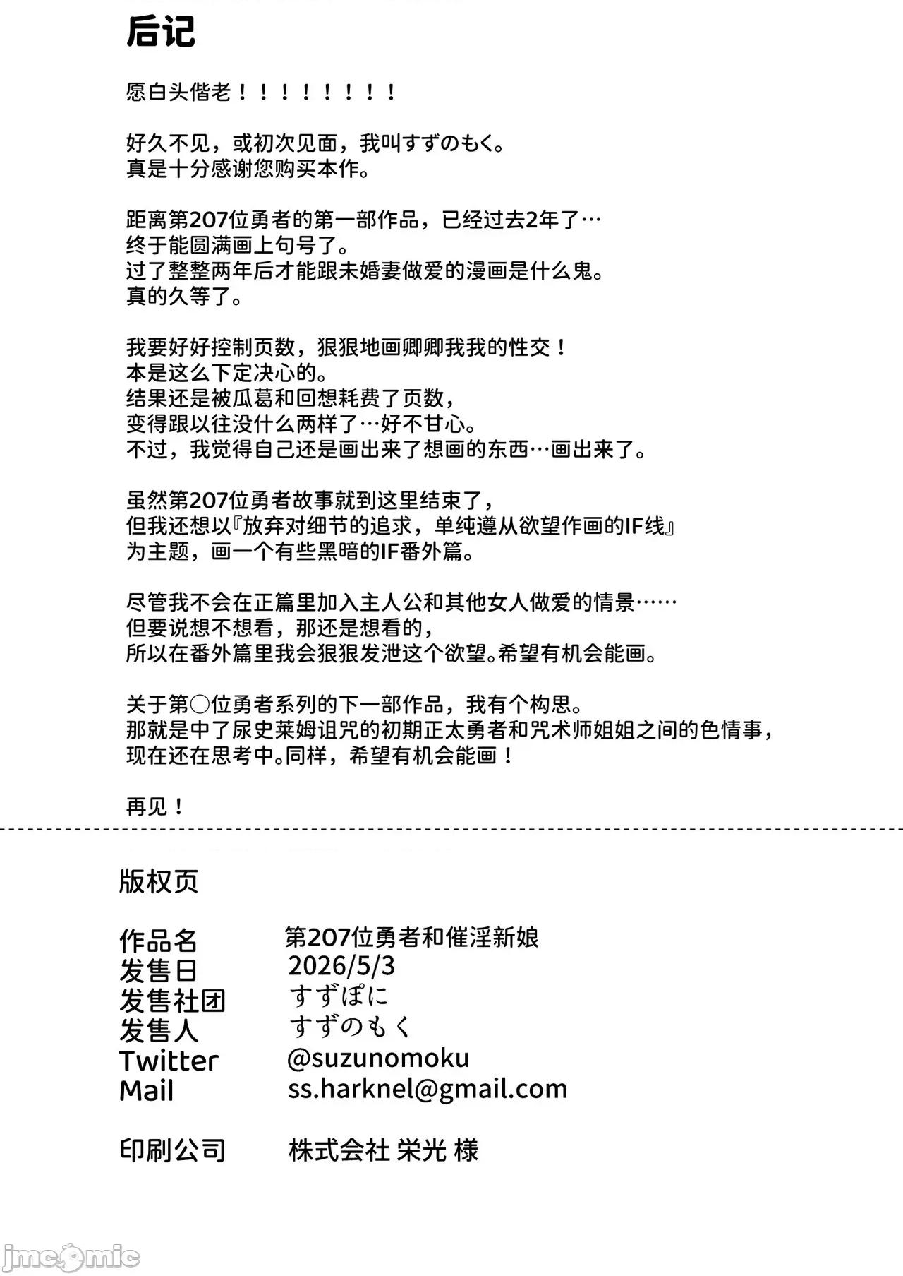 207番目の勇者と催淫の花嫁 [すずぽに (すずのもく)] 207番目の勇者と催淫の花嫁 第41页