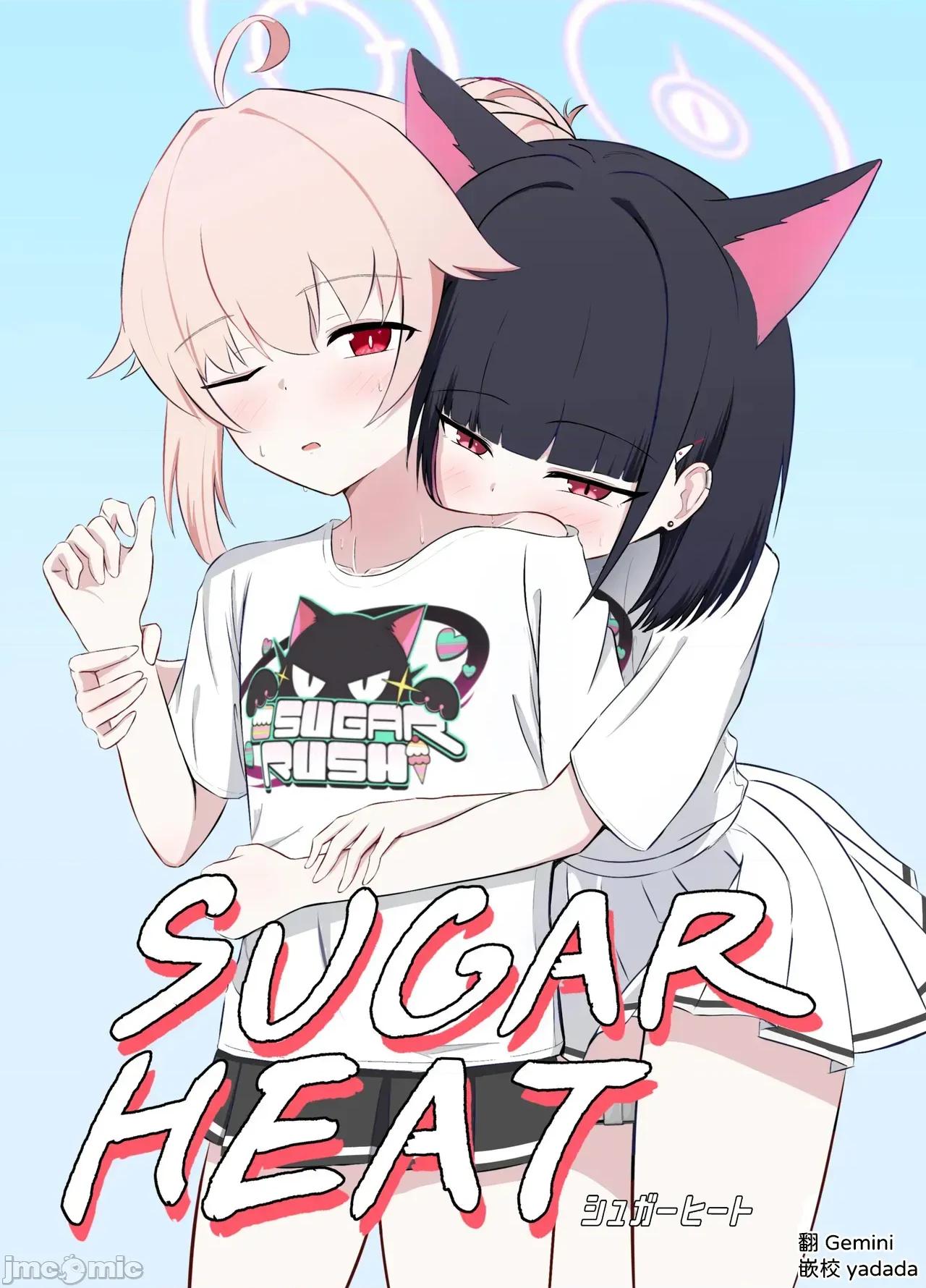 SUGAR [りーりうむ (アイガ)] SUGAR HEAT 第1页