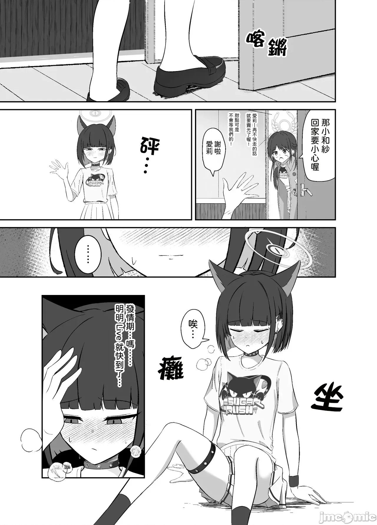 SUGAR [りーりうむ (アイガ)] SUGAR HEAT 第4页