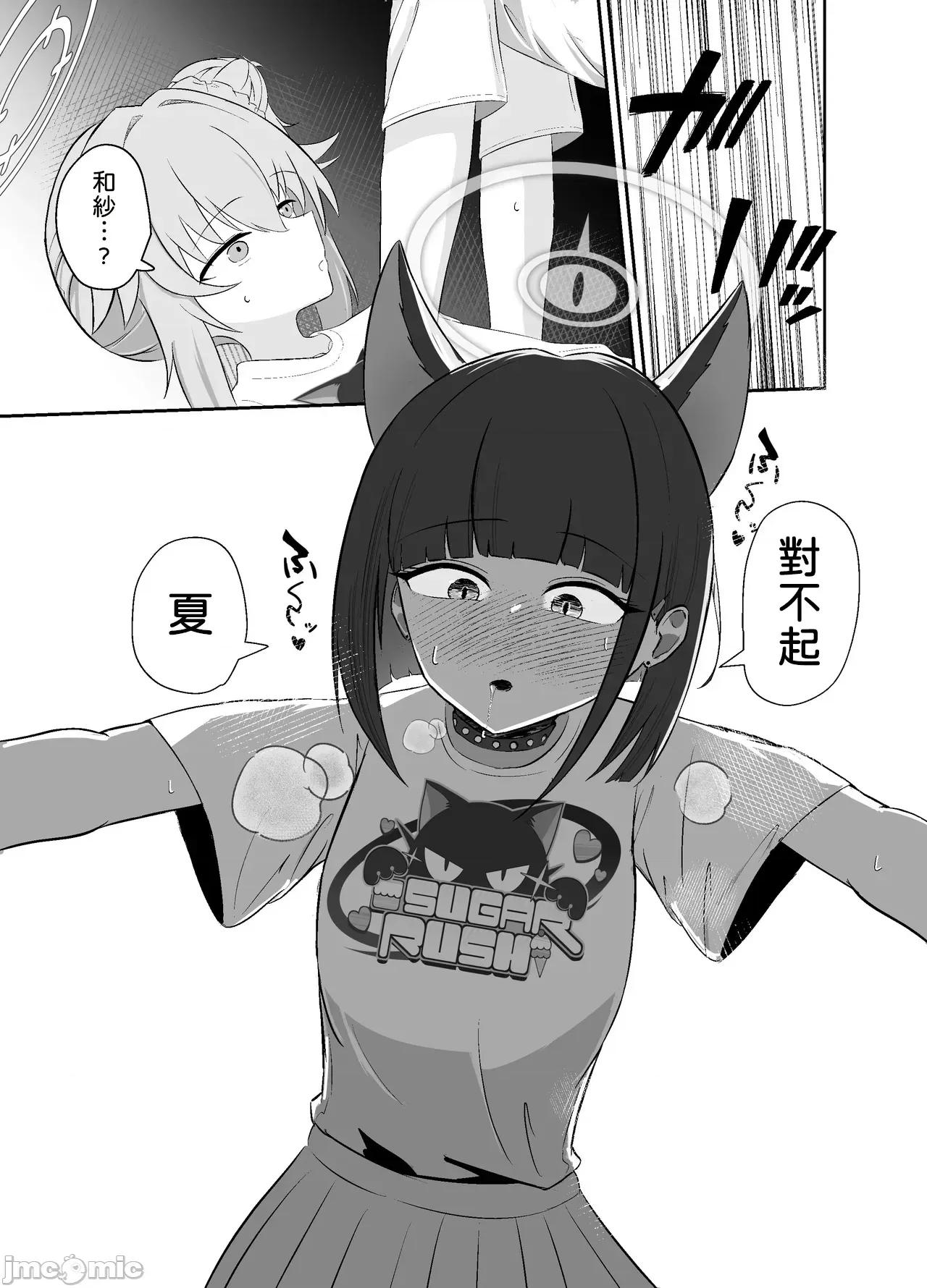 SUGAR [りーりうむ (アイガ)] SUGAR HEAT 第10页