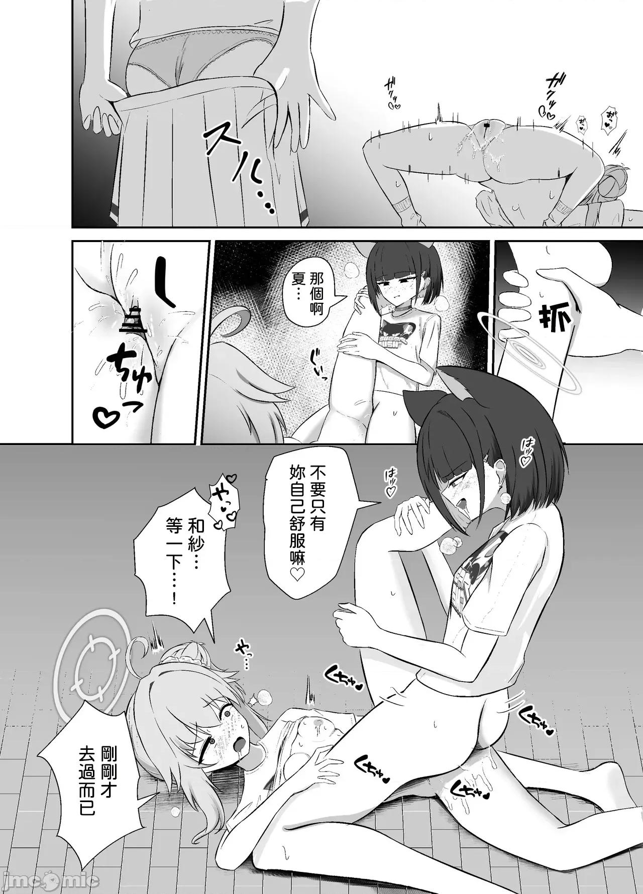 SUGAR [りーりうむ (アイガ)] SUGAR HEAT 第17页