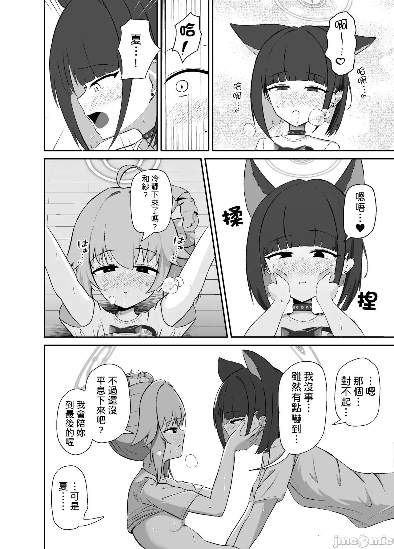 SUGAR [りーりうむ (アイガ)] SUGAR HEAT 第21页