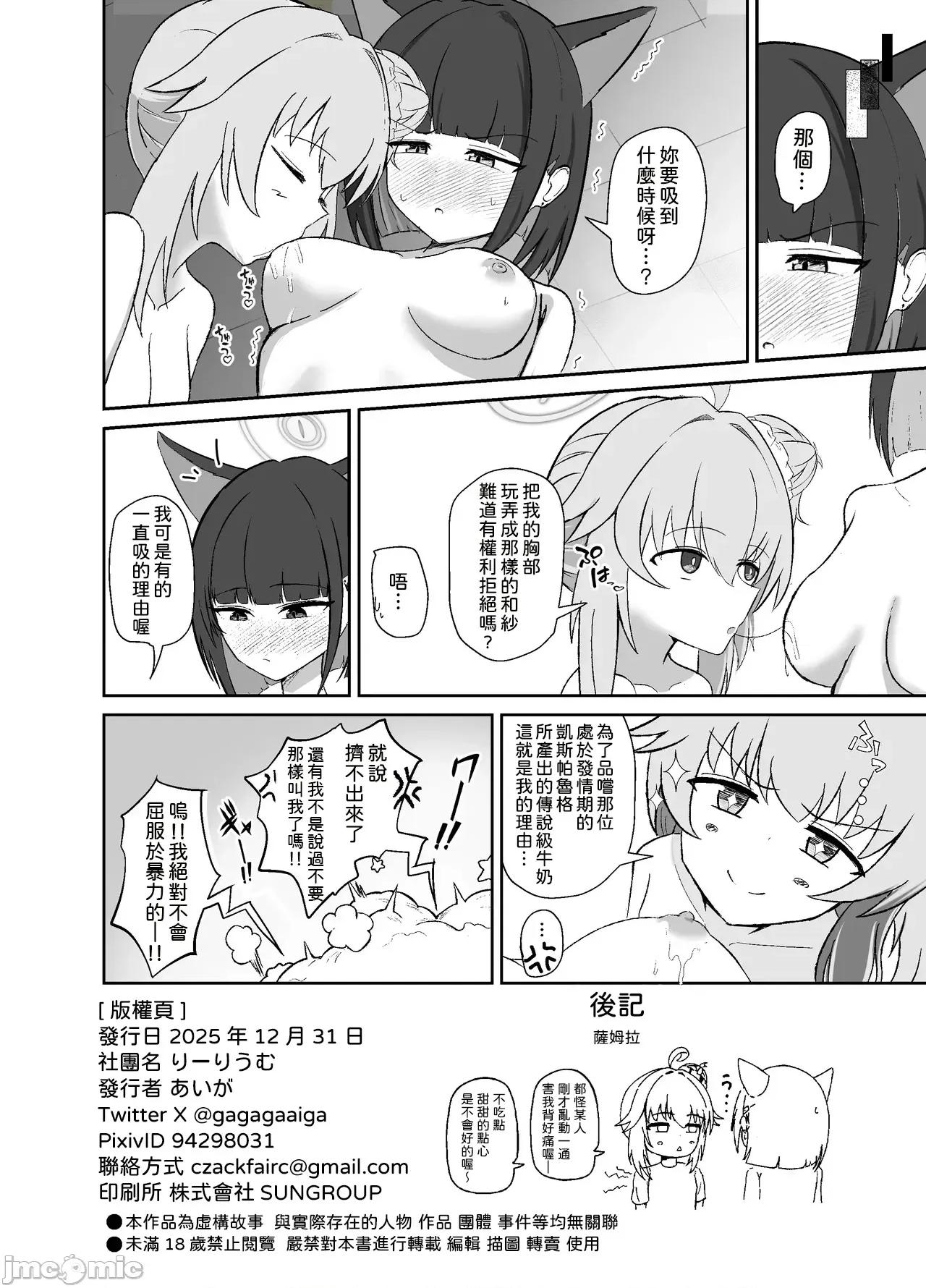 SUGAR [りーりうむ (アイガ)] SUGAR HEAT 第27页