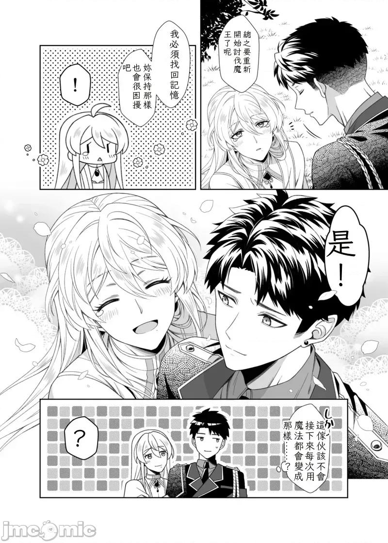 魔法のちんちん [ROCHE (春先ロシュ)] 魔法のちんちん 第10页