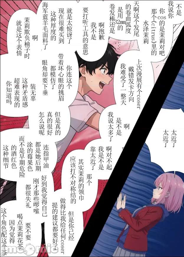吵鬨的鄰居（總集篇 [FateOrderLess] 吵鬨的鄰居（總集篇) 第76页