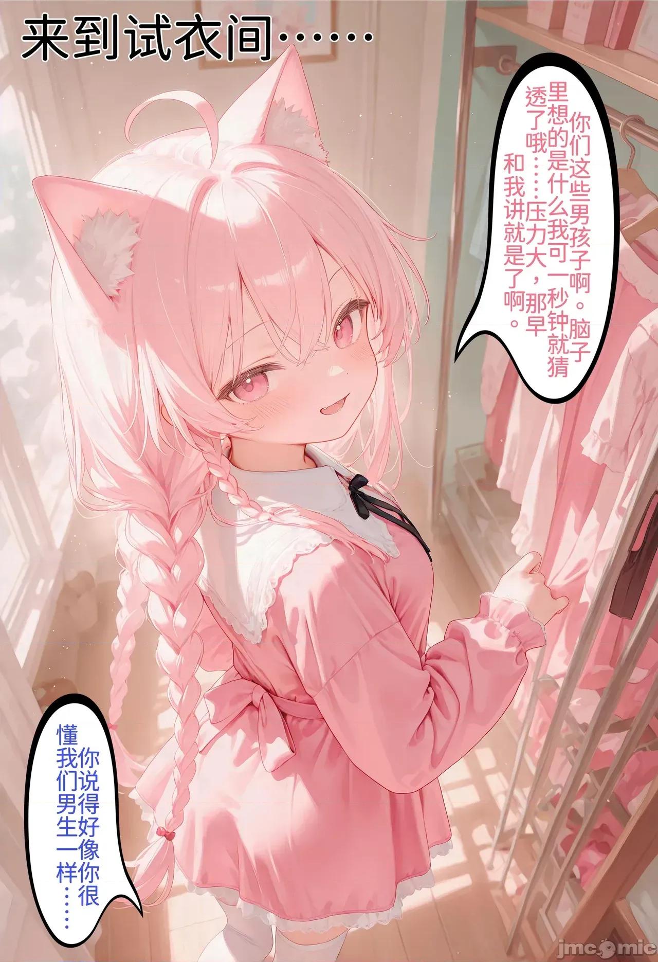 h46粉貓貓的人生奪取_5 [Naitong] h46粉貓貓的人生奪取_5 第9页