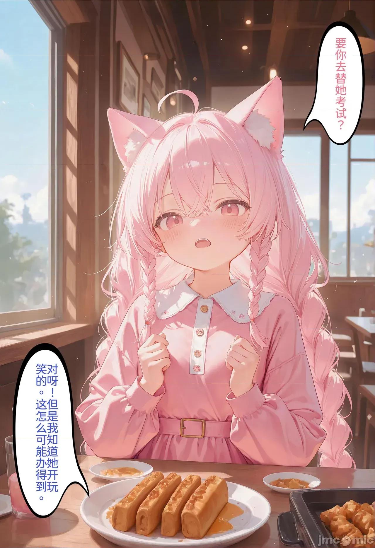 h46粉貓貓的人生奪取_5 [Naitong] h46粉貓貓的人生奪取_5 第29页