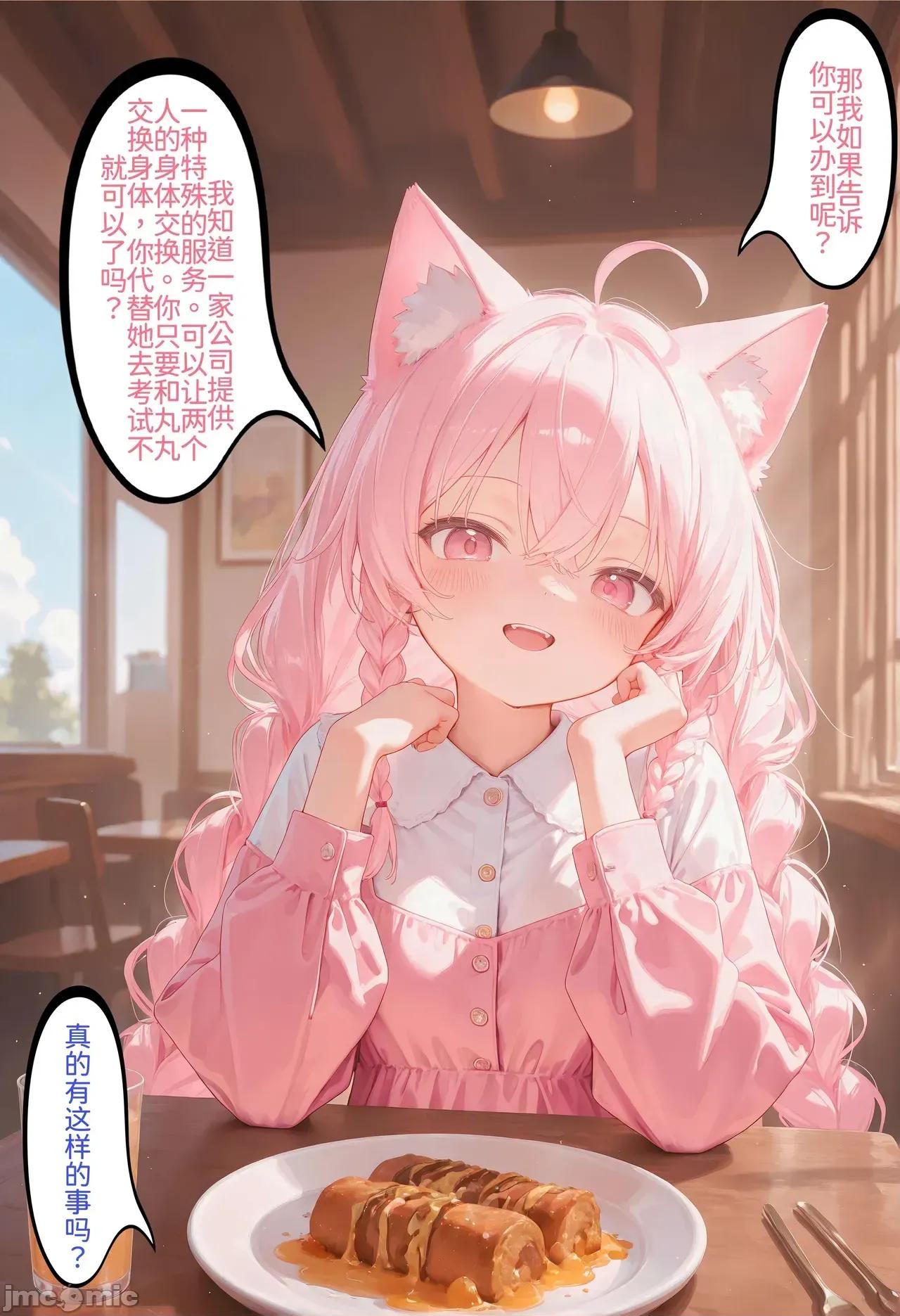h46粉貓貓的人生奪取_5 [Naitong] h46粉貓貓的人生奪取_5 第30页