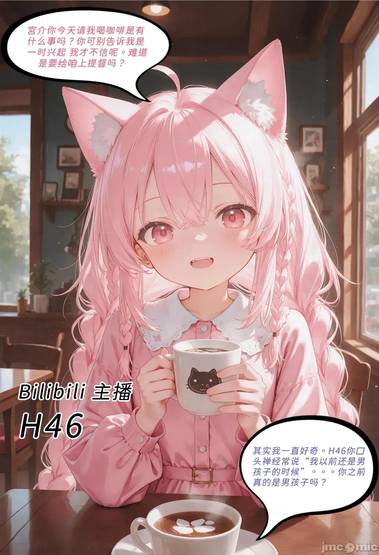 h46粉貓貓的人生奪取_4 [Naitong] h46粉貓貓的人生奪取_4 第2页