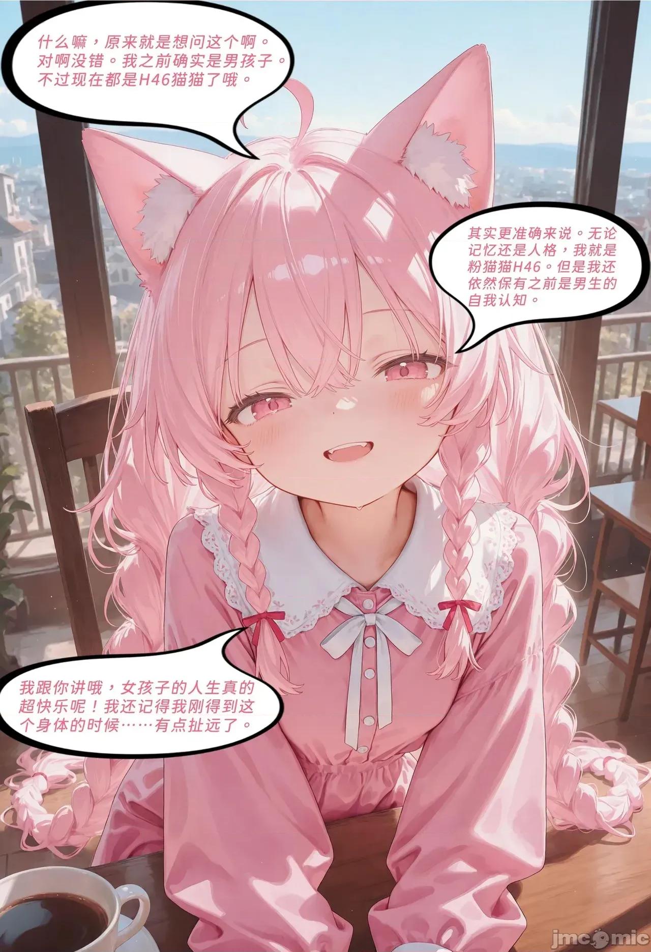 h46粉貓貓的人生奪取_4 [Naitong] h46粉貓貓的人生奪取_4 第3页