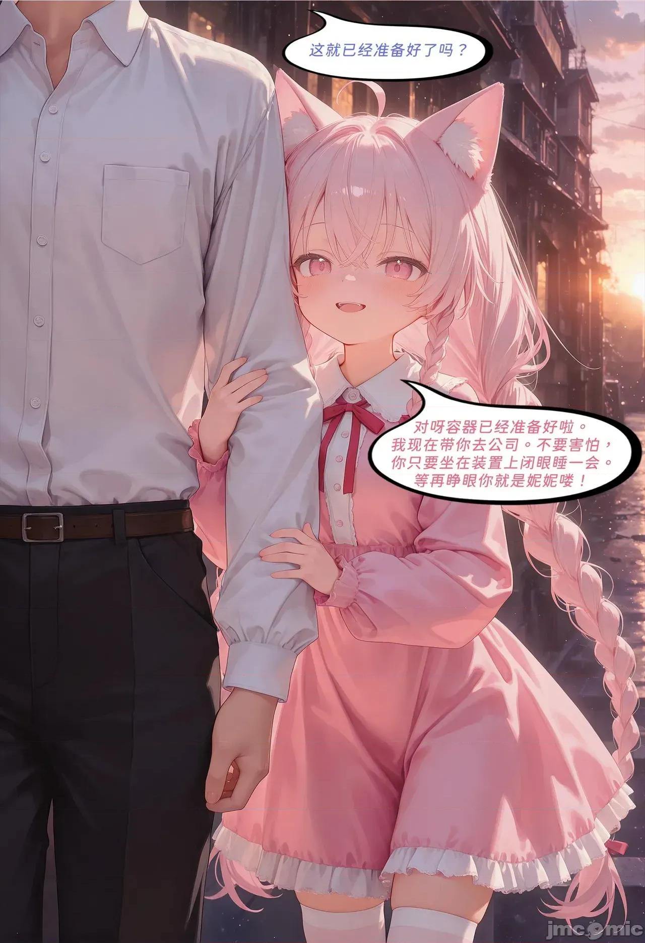 h46粉貓貓的人生奪取_4 [Naitong] h46粉貓貓的人生奪取_4 第18页