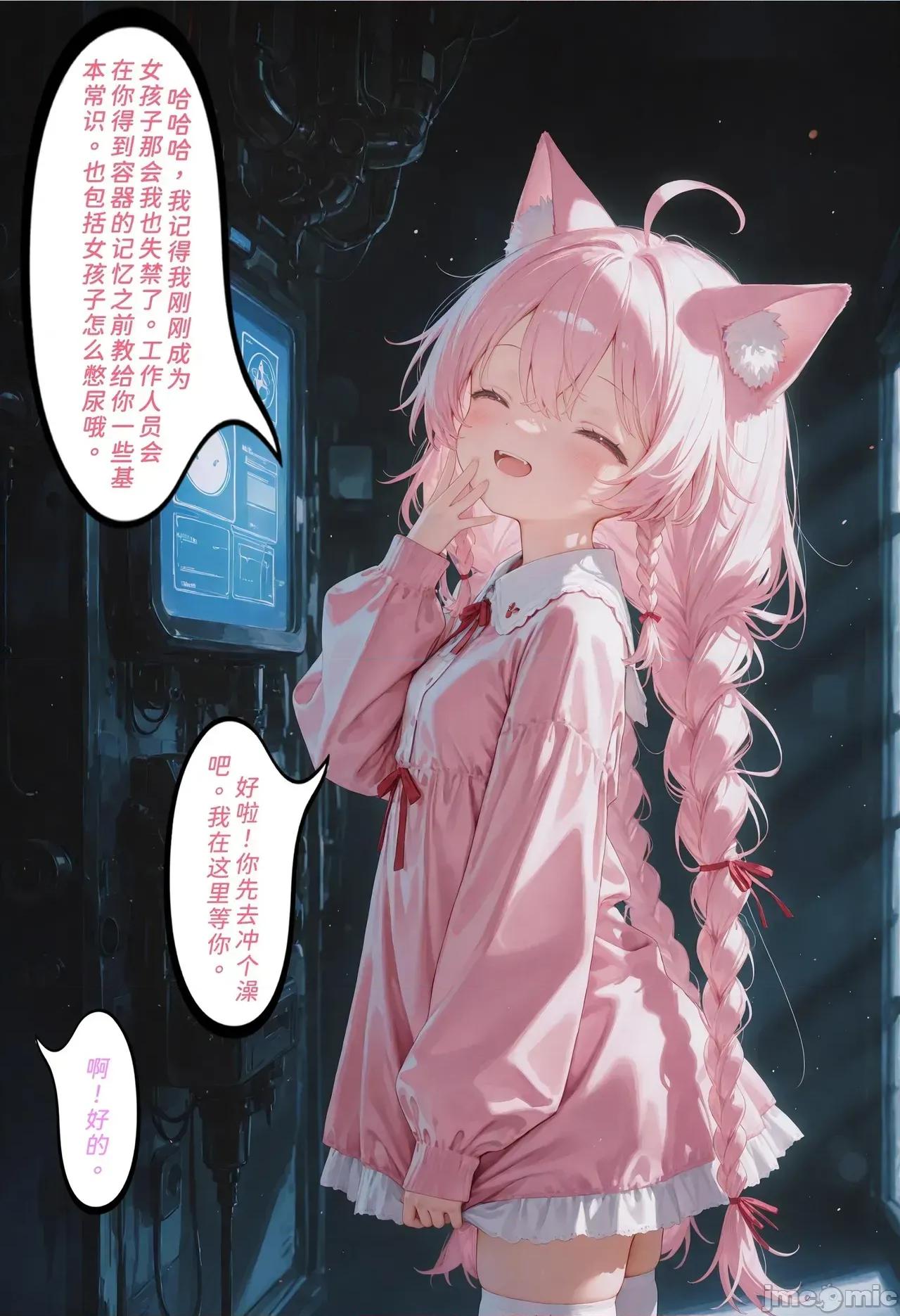 h46粉貓貓的人生奪取_4 [Naitong] h46粉貓貓的人生奪取_4 第32页
