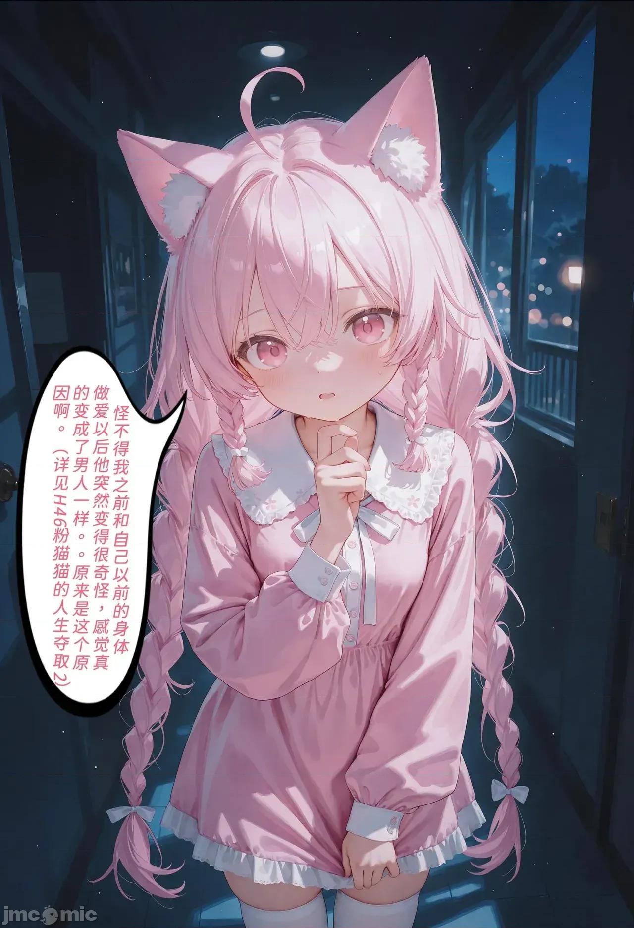 h46粉貓貓的人生奪取_4 [Naitong] h46粉貓貓的人生奪取_4 第49页