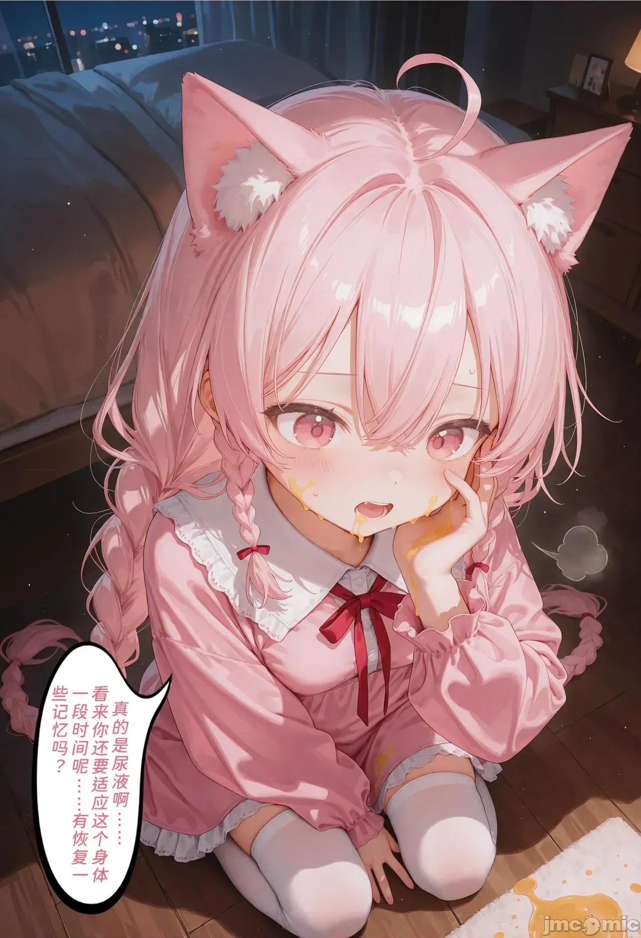h46粉貓貓的人生奪取_4 [Naitong] h46粉貓貓的人生奪取_4 第76页