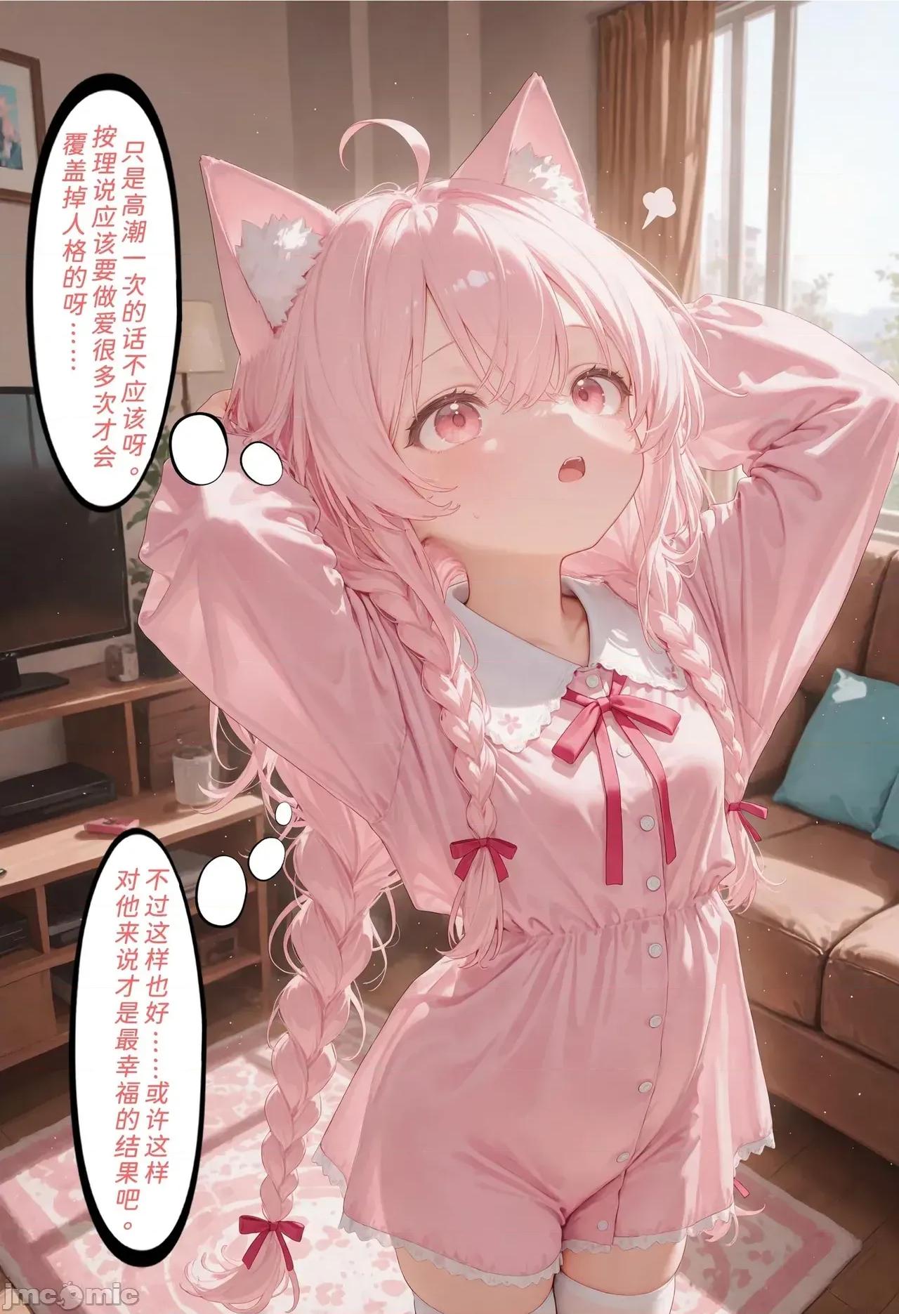 h46粉貓貓的人生奪取_4 [Naitong] h46粉貓貓的人生奪取_4 第104页