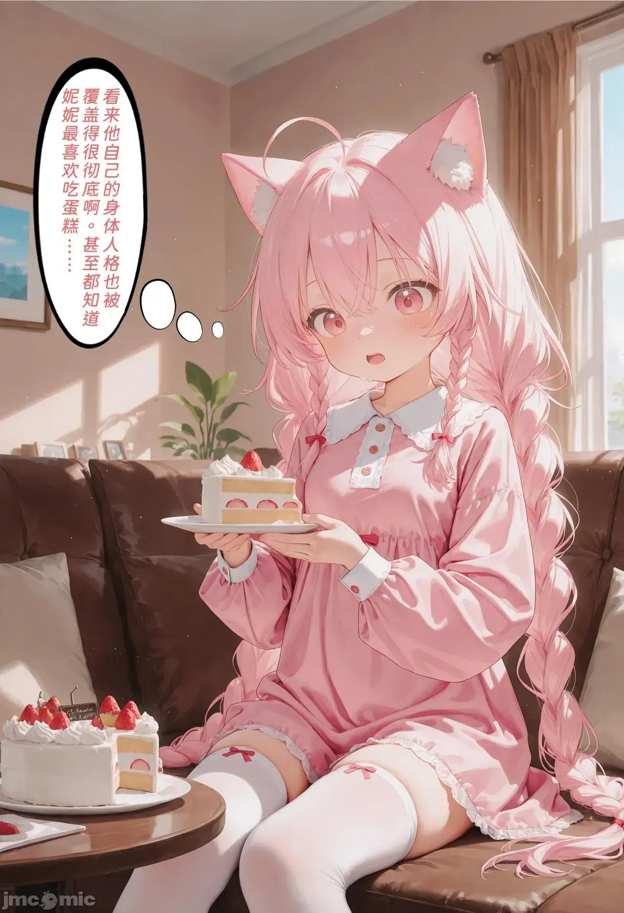 h46粉貓貓的人生奪取_4 [Naitong] h46粉貓貓的人生奪取_4 第106页