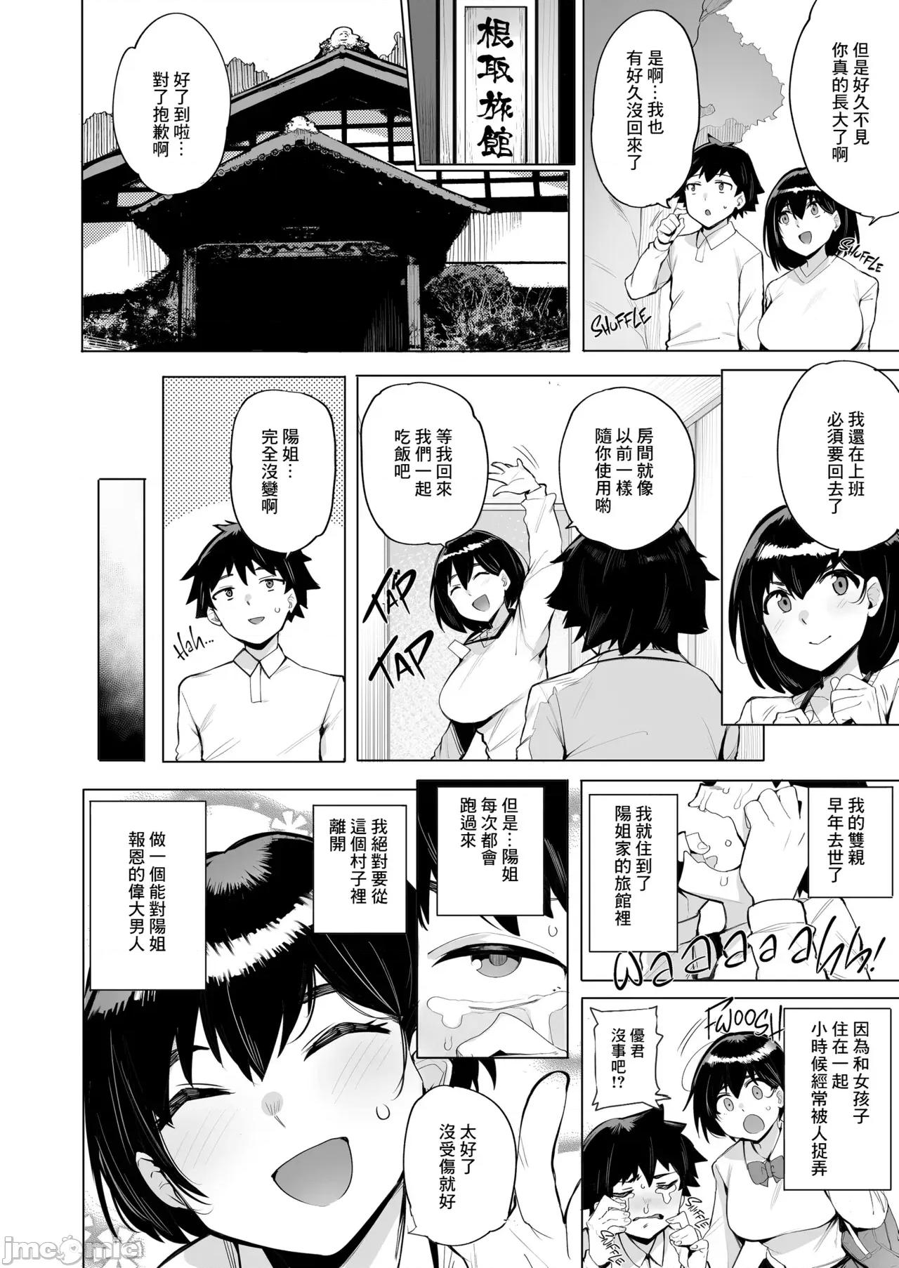 根取村 [寒杏渣嵌] [wakamaker (ワカメさん)] 根取村 第4页