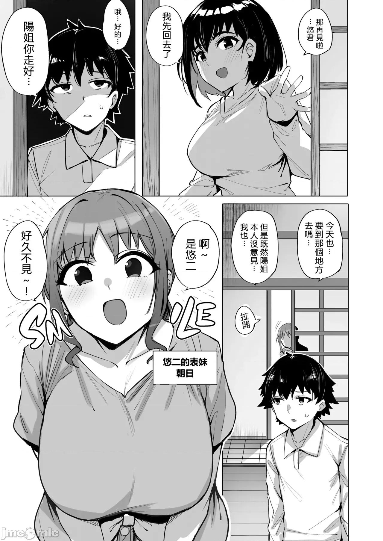 根取村 [寒杏渣嵌] [wakamaker (ワカメさん)] 根取村 第45页