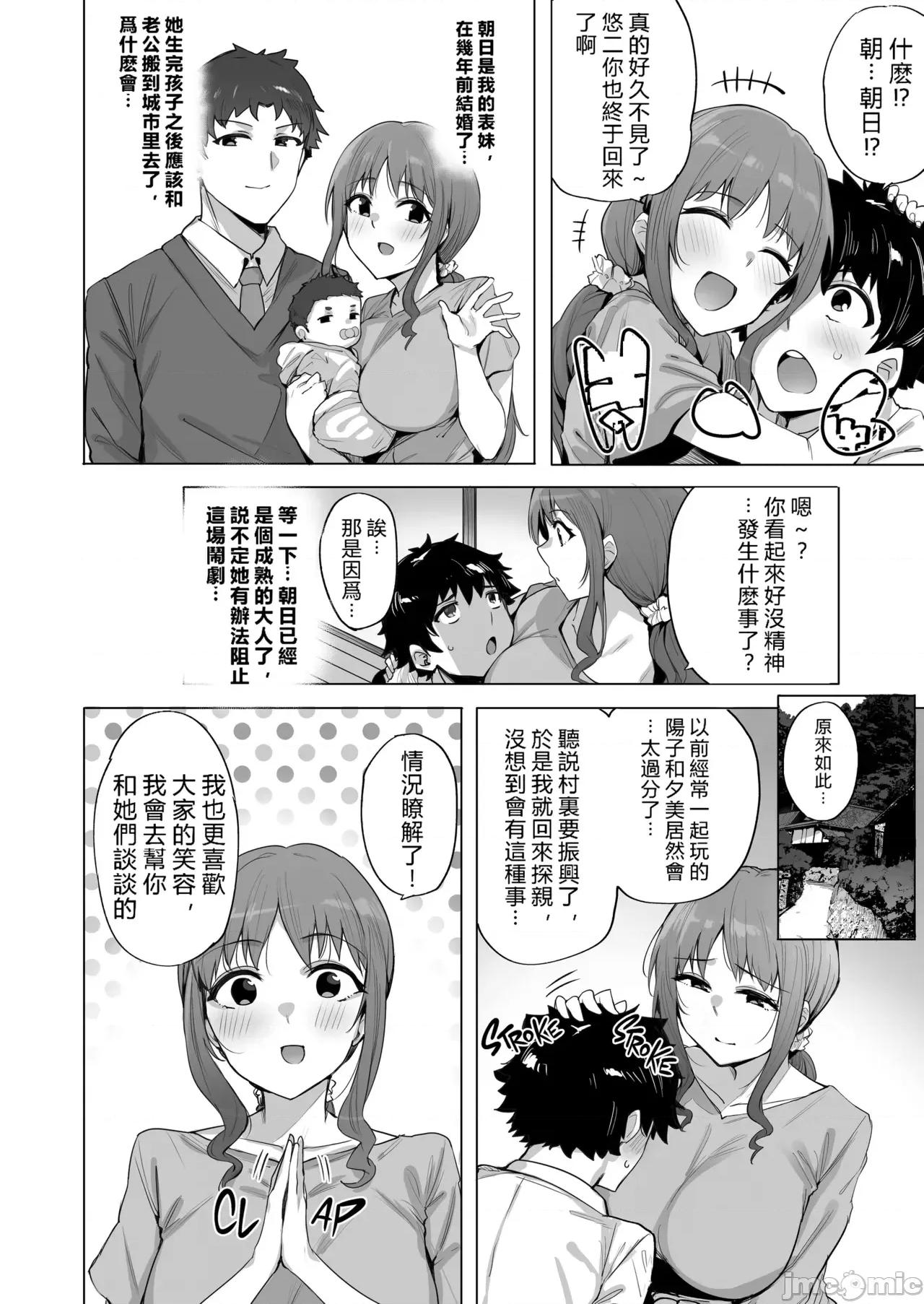 根取村 [寒杏渣嵌] [wakamaker (ワカメさん)] 根取村 第46页