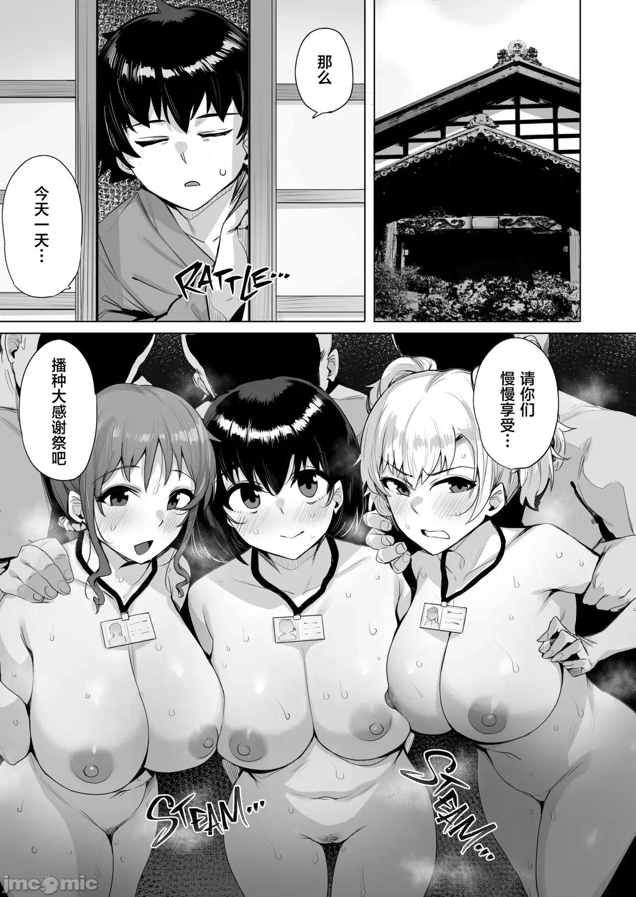 根取村 [寒杏渣嵌] [wakamaker (ワカメさん)] 根取村 第77页