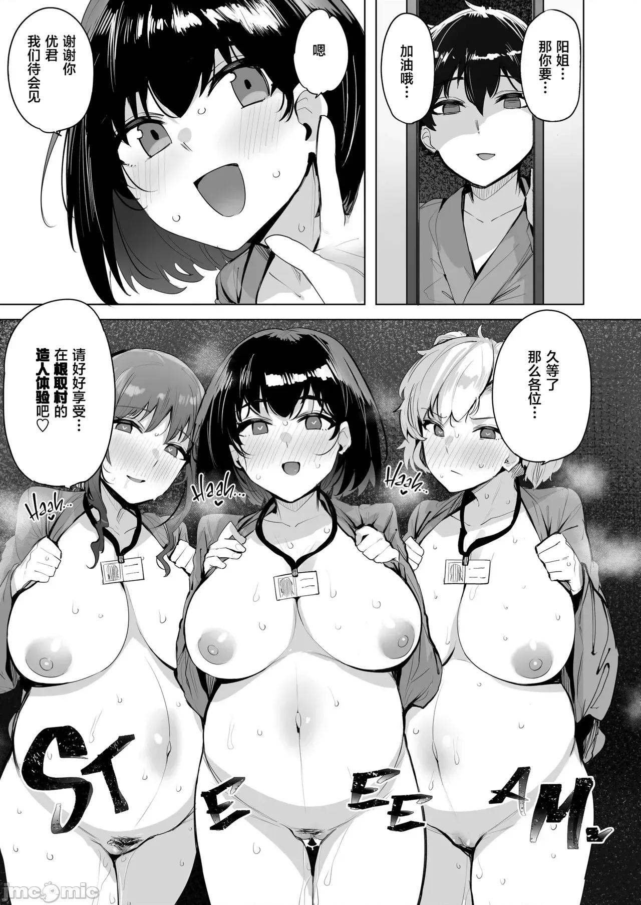 根取村 [寒杏渣嵌] [wakamaker (ワカメさん)] 根取村 第106页