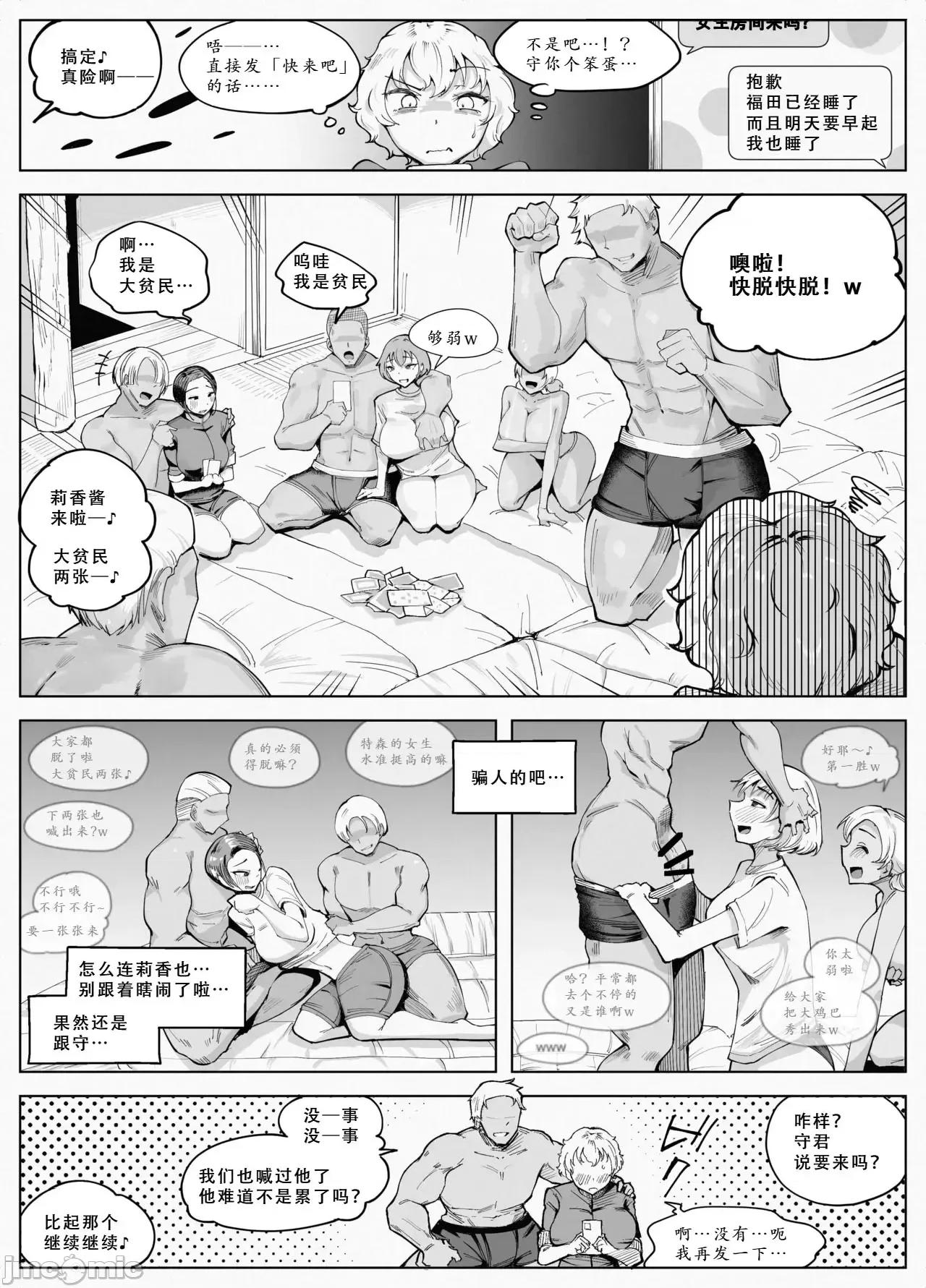 わくわく [嗚溜喵漢化] [blue soda]わくわく エロマンコ合宿 第10页