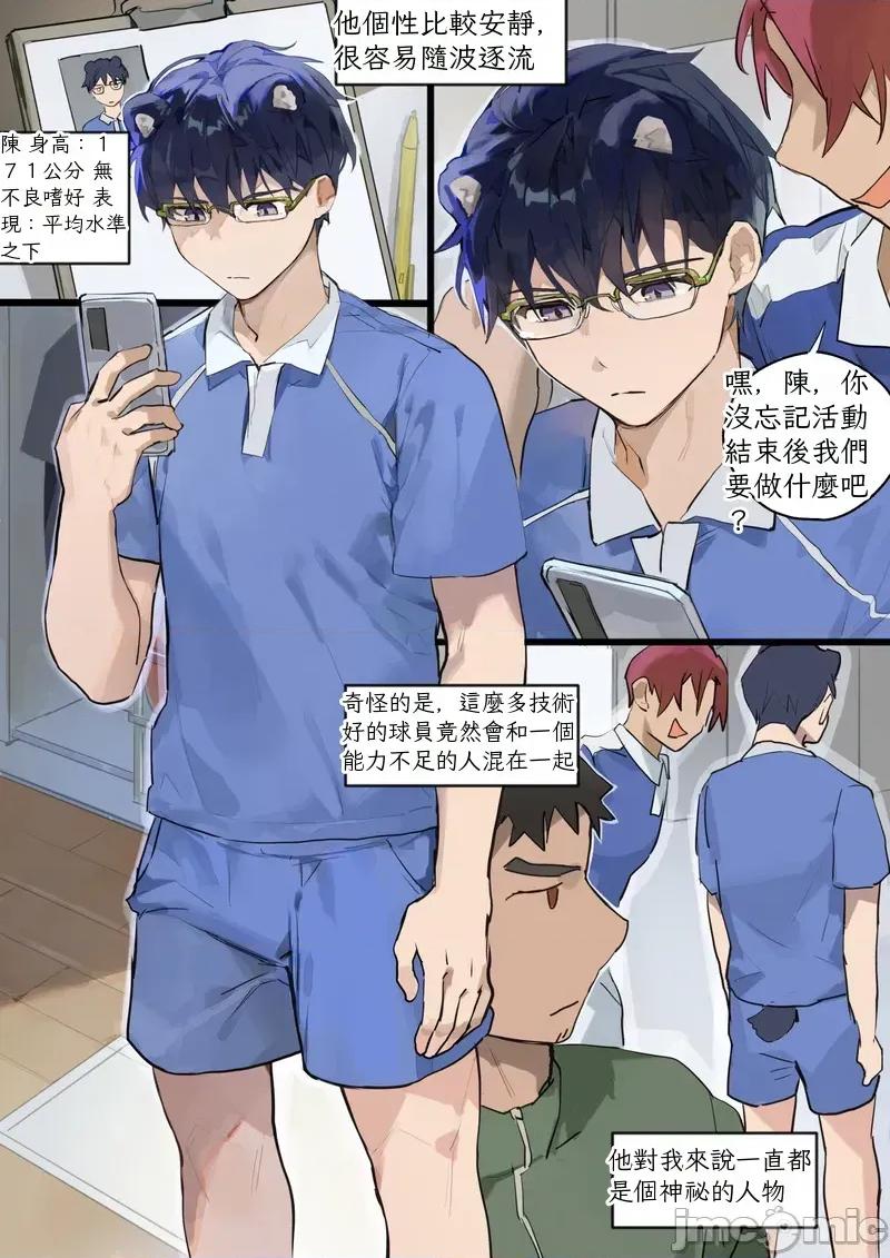 Player [Takk] Player Record Book Episode 2 Chinese TR 第2页