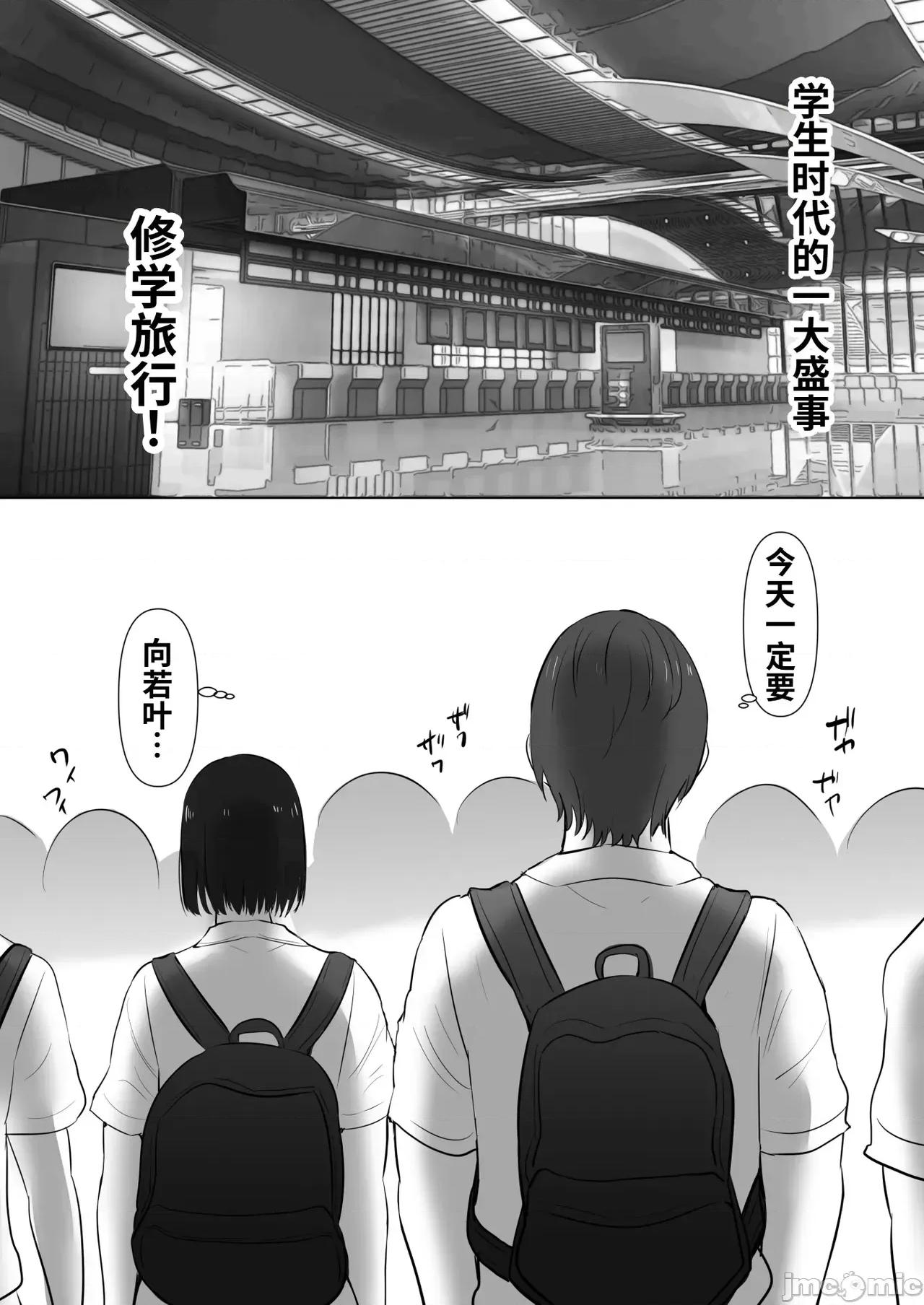 修學旅行中に密會がバレ反省部屋で生活指導にられ [COW個人漢化] [むらむら村ソン (にぼ煮乾)] 修學旅行中に密會がバレ反省部屋で生活指導に寢取られ 第3页