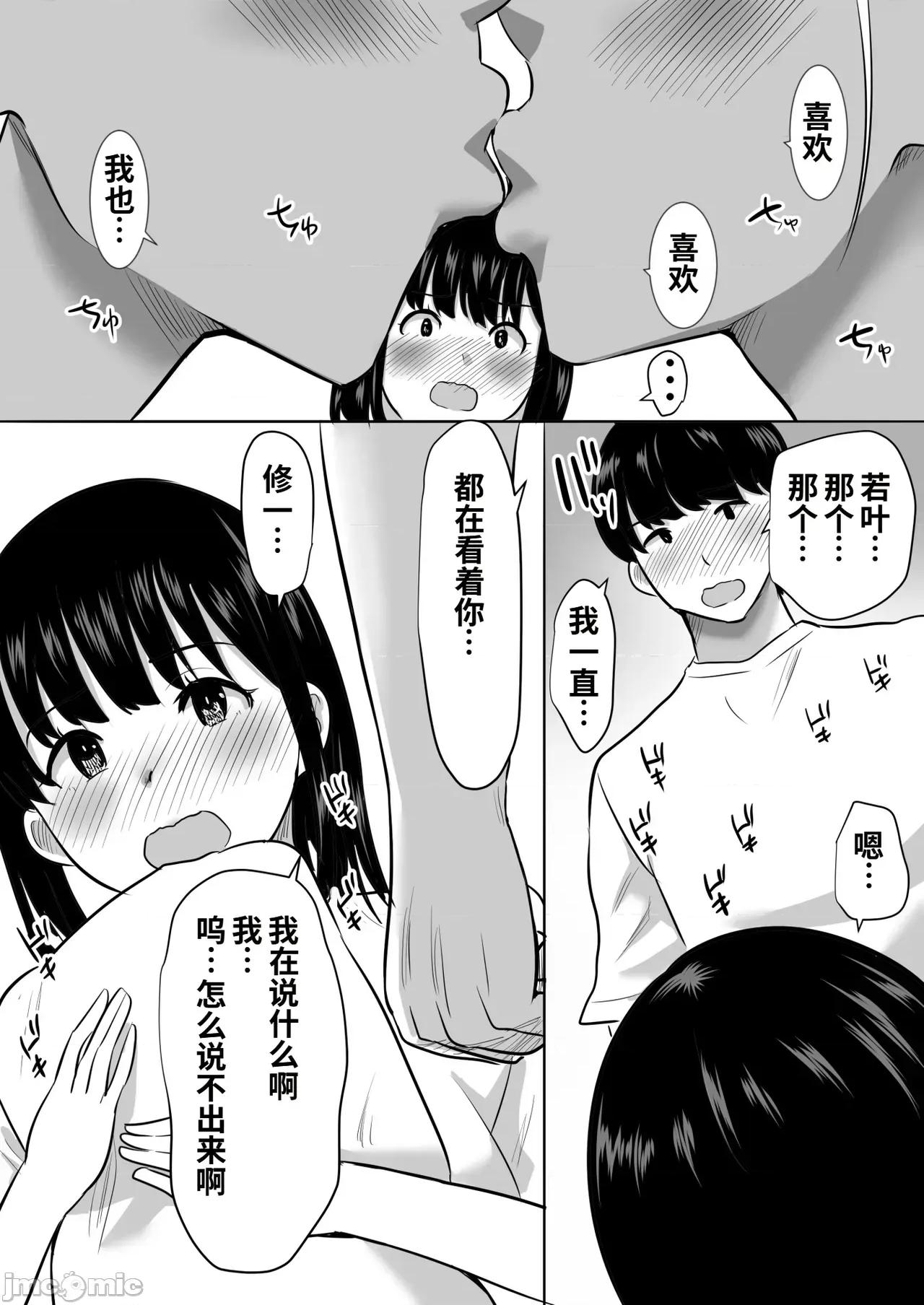 修學旅行中に密會がバレ反省部屋で生活指導にられ [COW個人漢化] [むらむら村ソン (にぼ煮乾)] 修學旅行中に密會がバレ反省部屋で生活指導に寢取られ 第14页